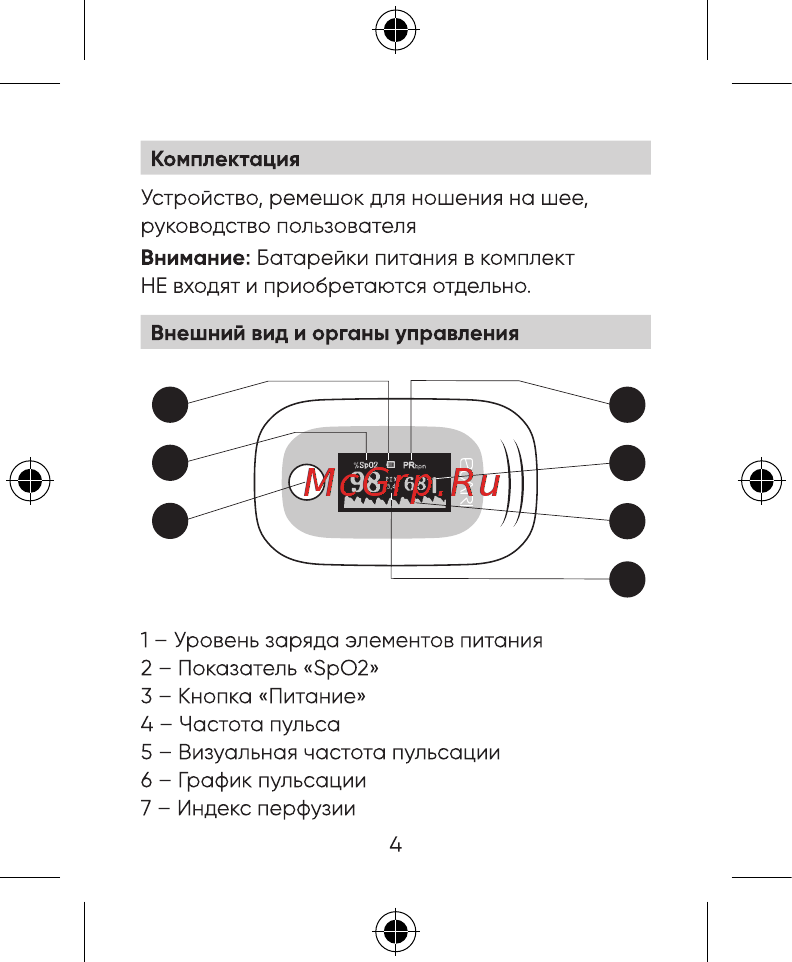 Elari SmartCare OX201 Инструкция по эксплуатации онлайн [4/24] 563518