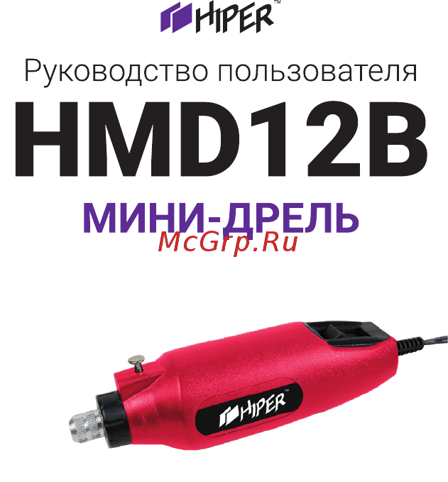 Hiper HMD12B Инструкция по эксплуатации онлайн