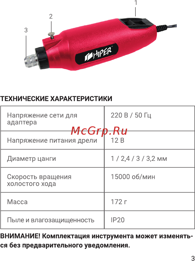 Hiper HMD12B Инструкция по эксплуатации онлайн [3/20] 563521