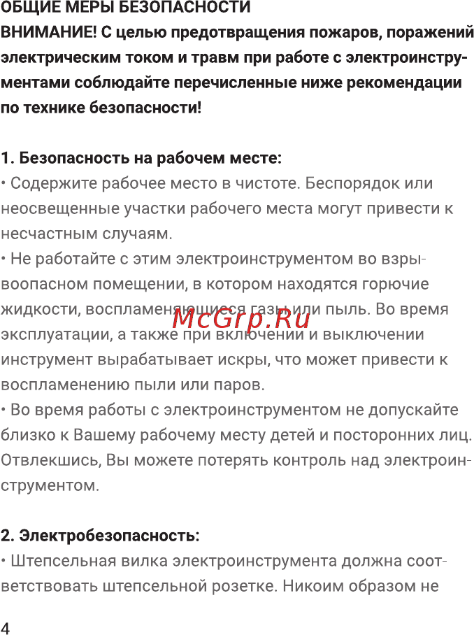 Hiper HMD12B Инструкция по эксплуатации онлайн [4/20] 563521