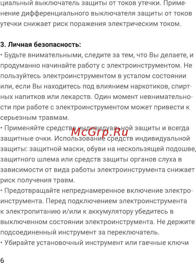 Hiper HMD12B Инструкция по эксплуатации онлайн [6/20] 563521