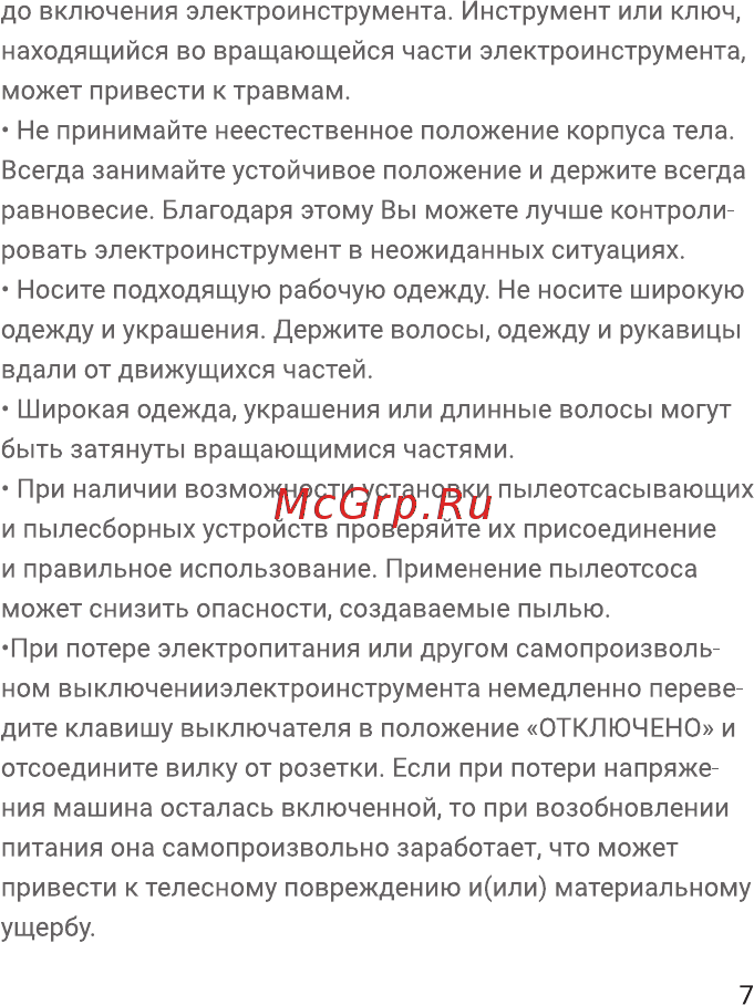 Hiper HMD12B Инструкция по эксплуатации онлайн [7/20] 563521
