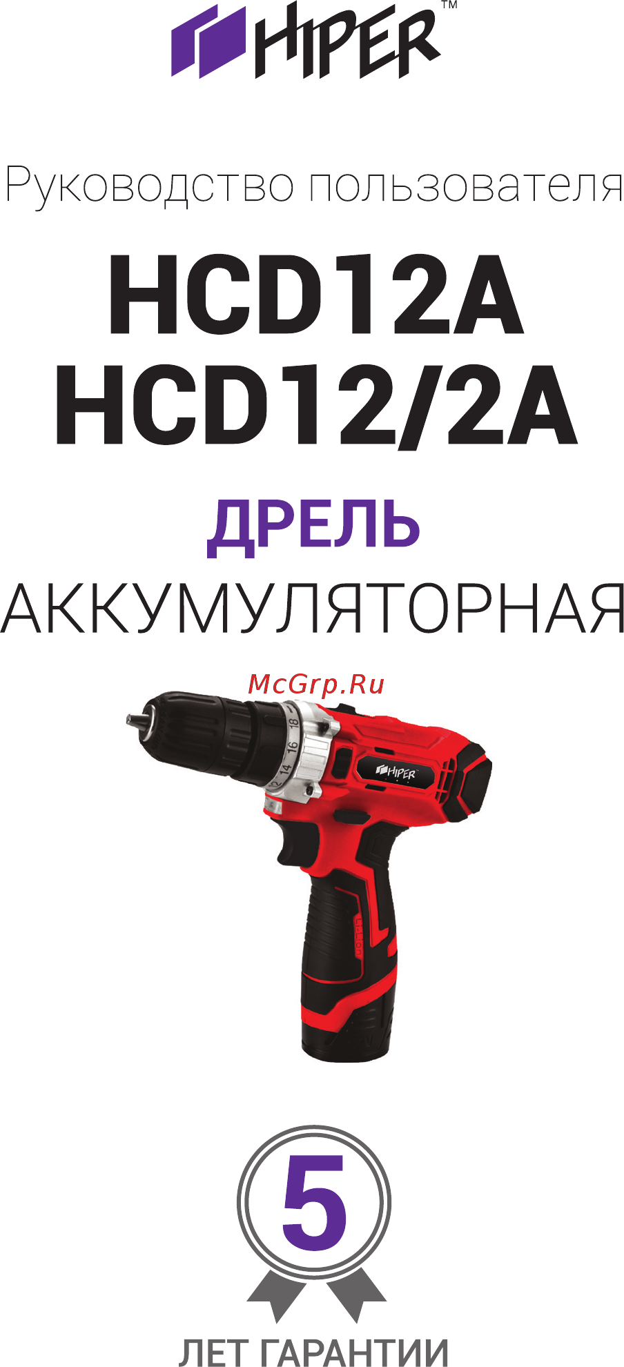 Hiper HCD12/2A Инструкция по эксплуатации онлайн