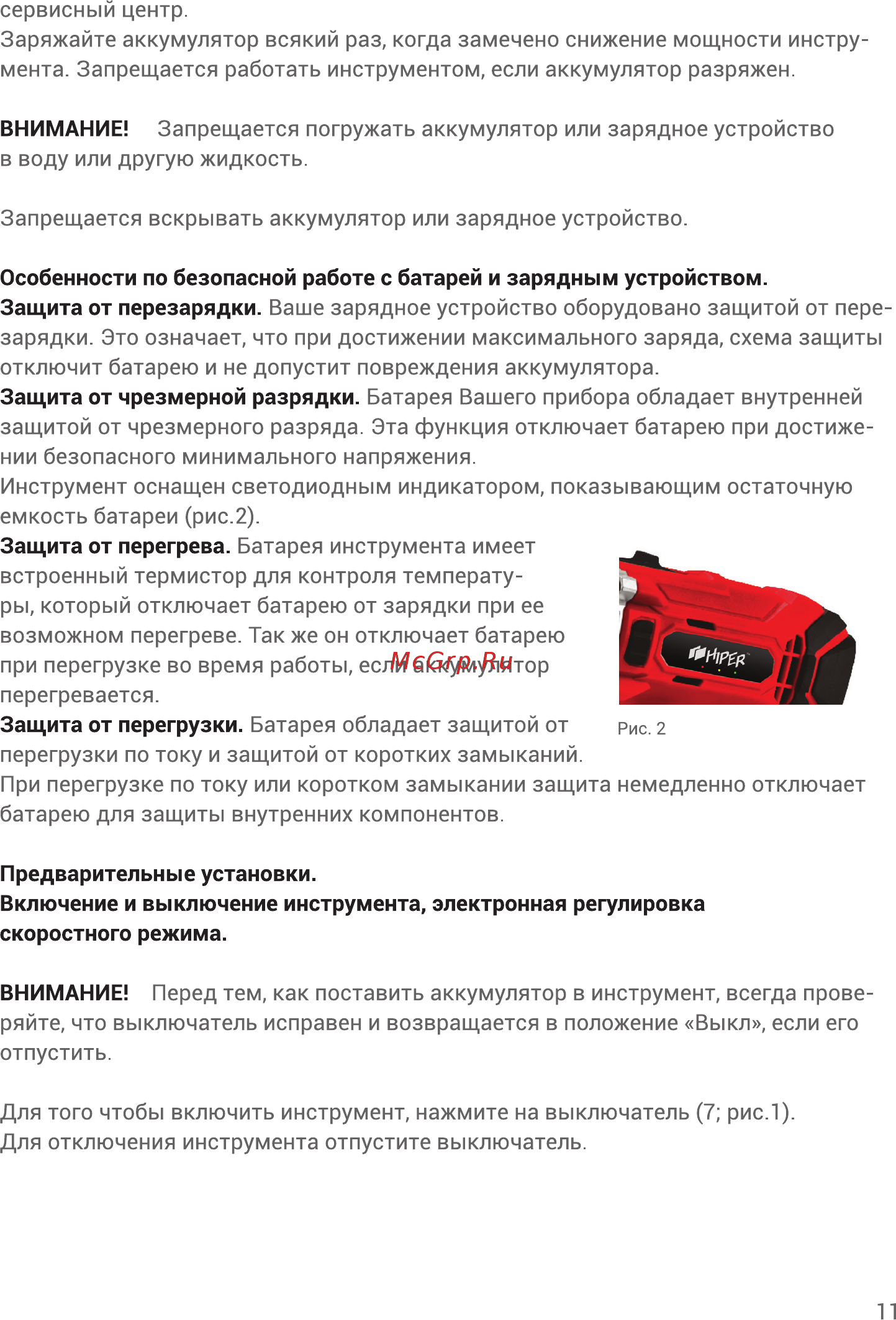 Hiper HCD12/2A Инструкция по эксплуатации онлайн [11/24] 563524