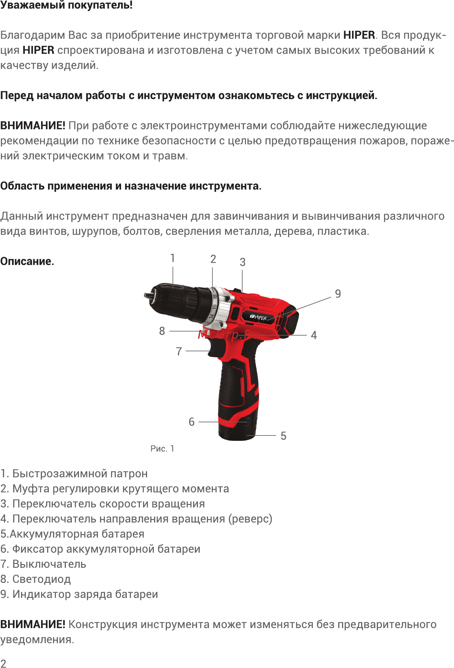 Hiper HCD12/2A Инструкция по эксплуатации онлайн [2/24] 563524
