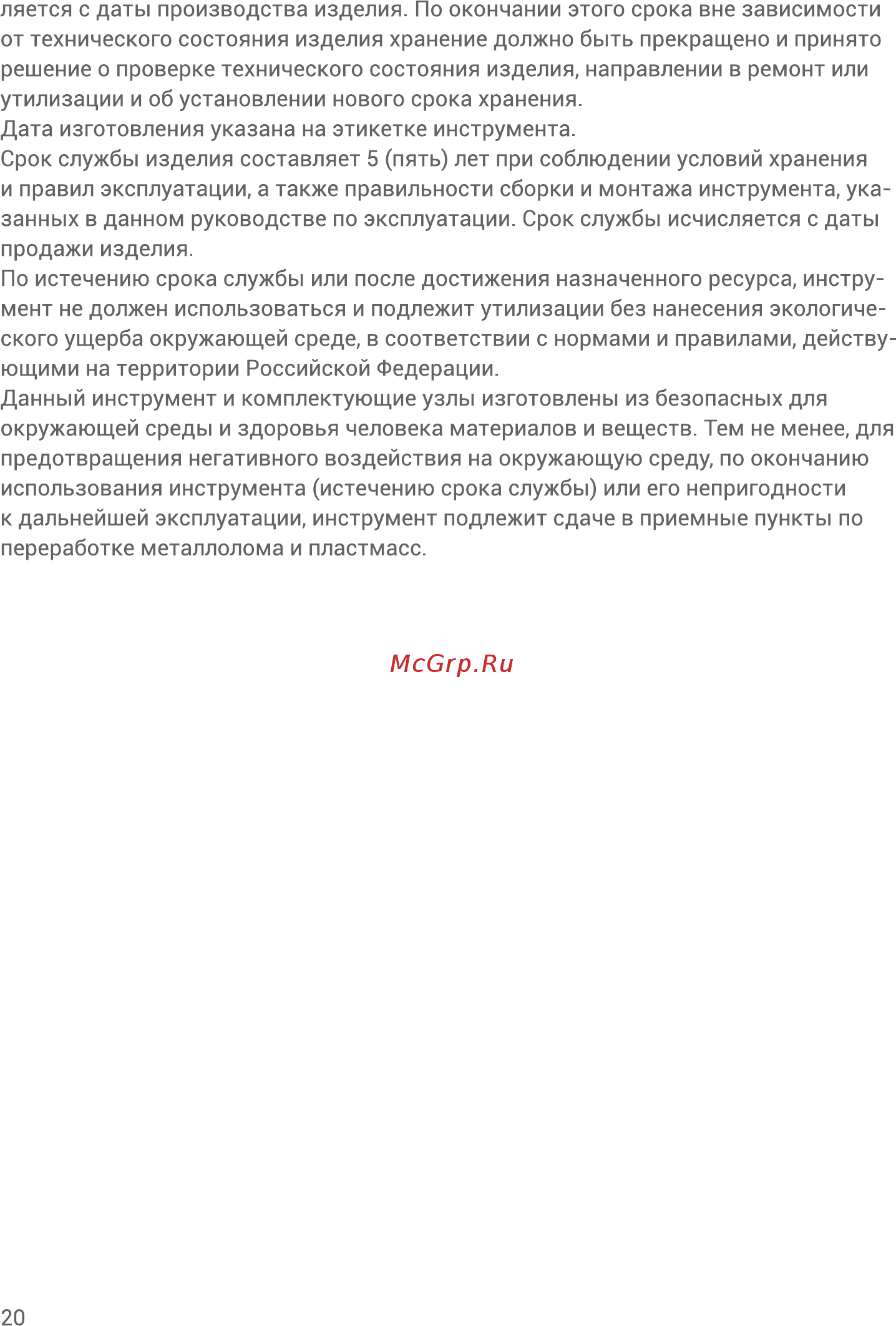 Hiper HCD12/2A Инструкция по эксплуатации онлайн [20/24] 563524