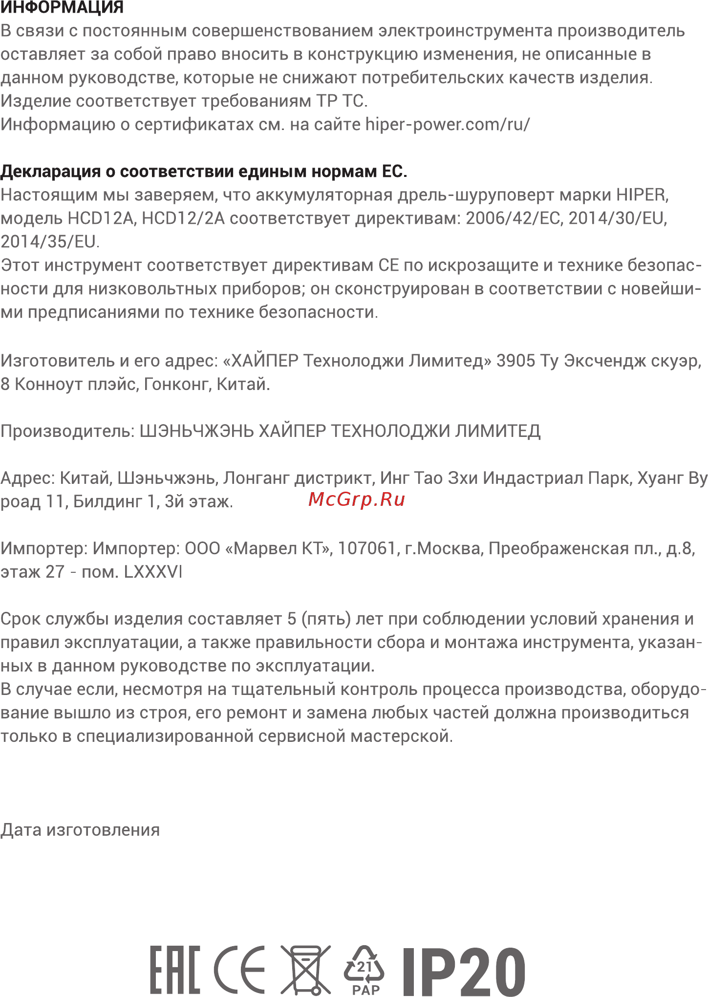 Hiper HCD12/2A [21/24] Нисеж ip20