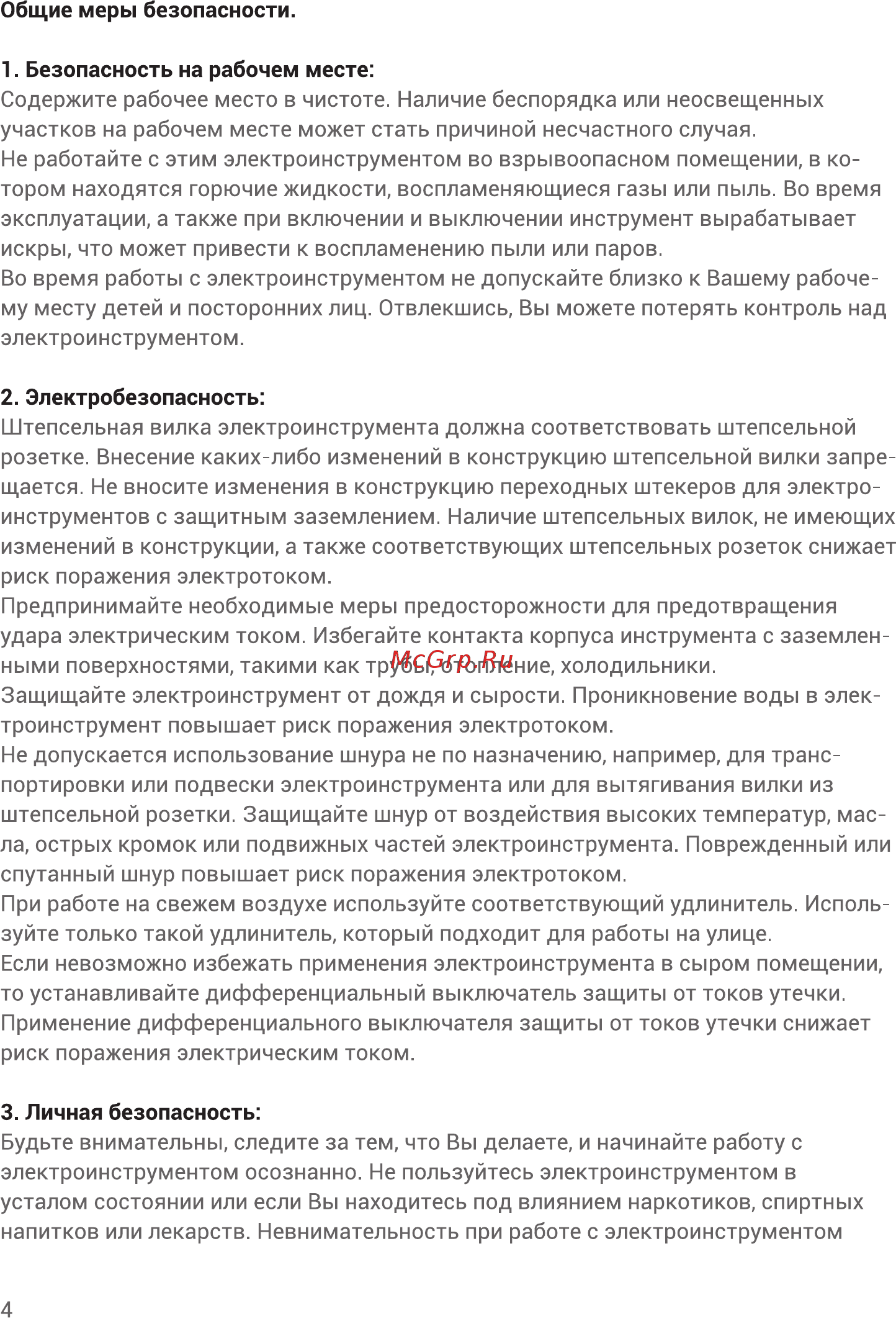 Hiper HCD12/2A Инструкция по эксплуатации онлайн [4/24] 563524