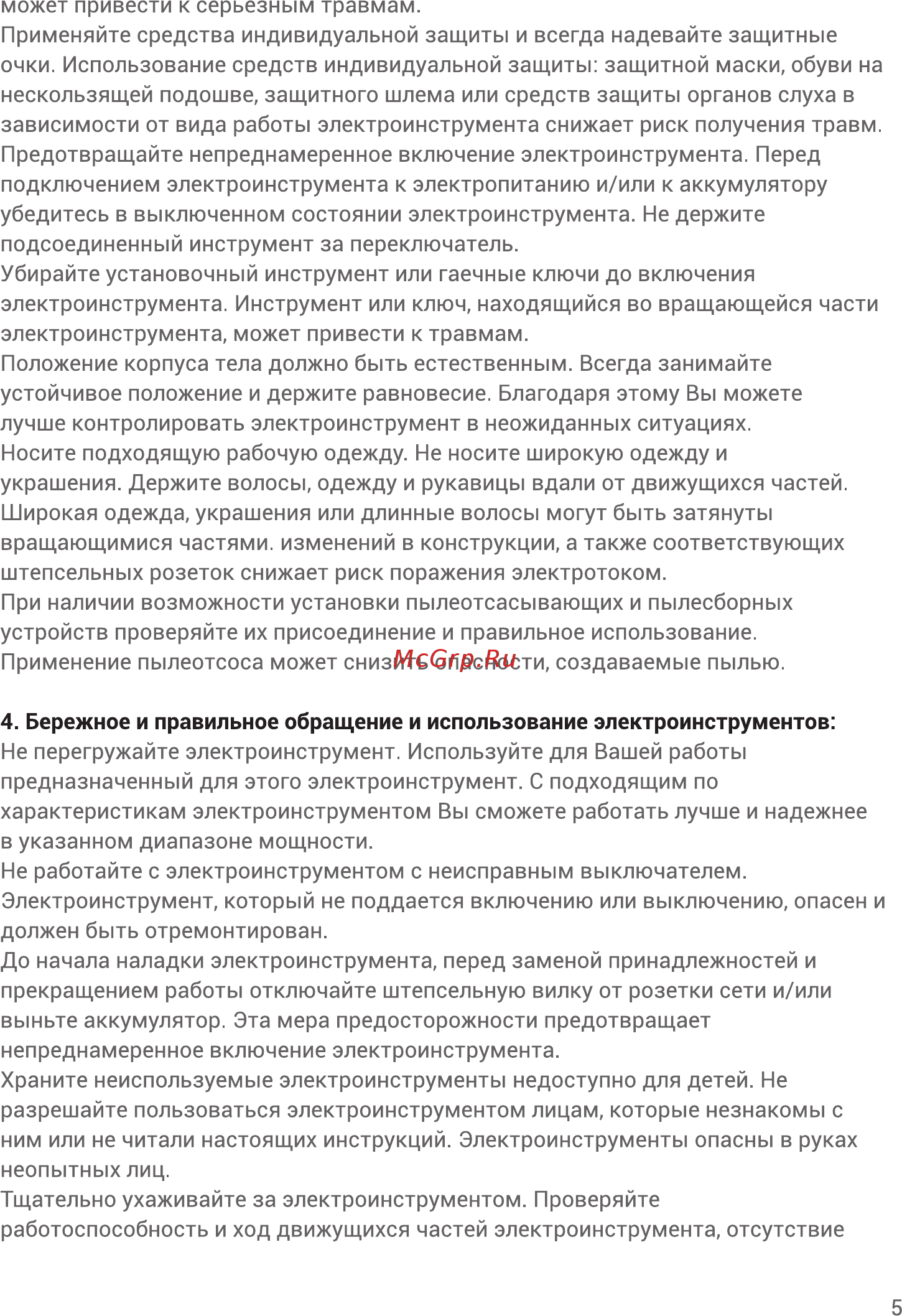 Hiper HCD12/2A Инструкция по эксплуатации онлайн [5/24] 563524
