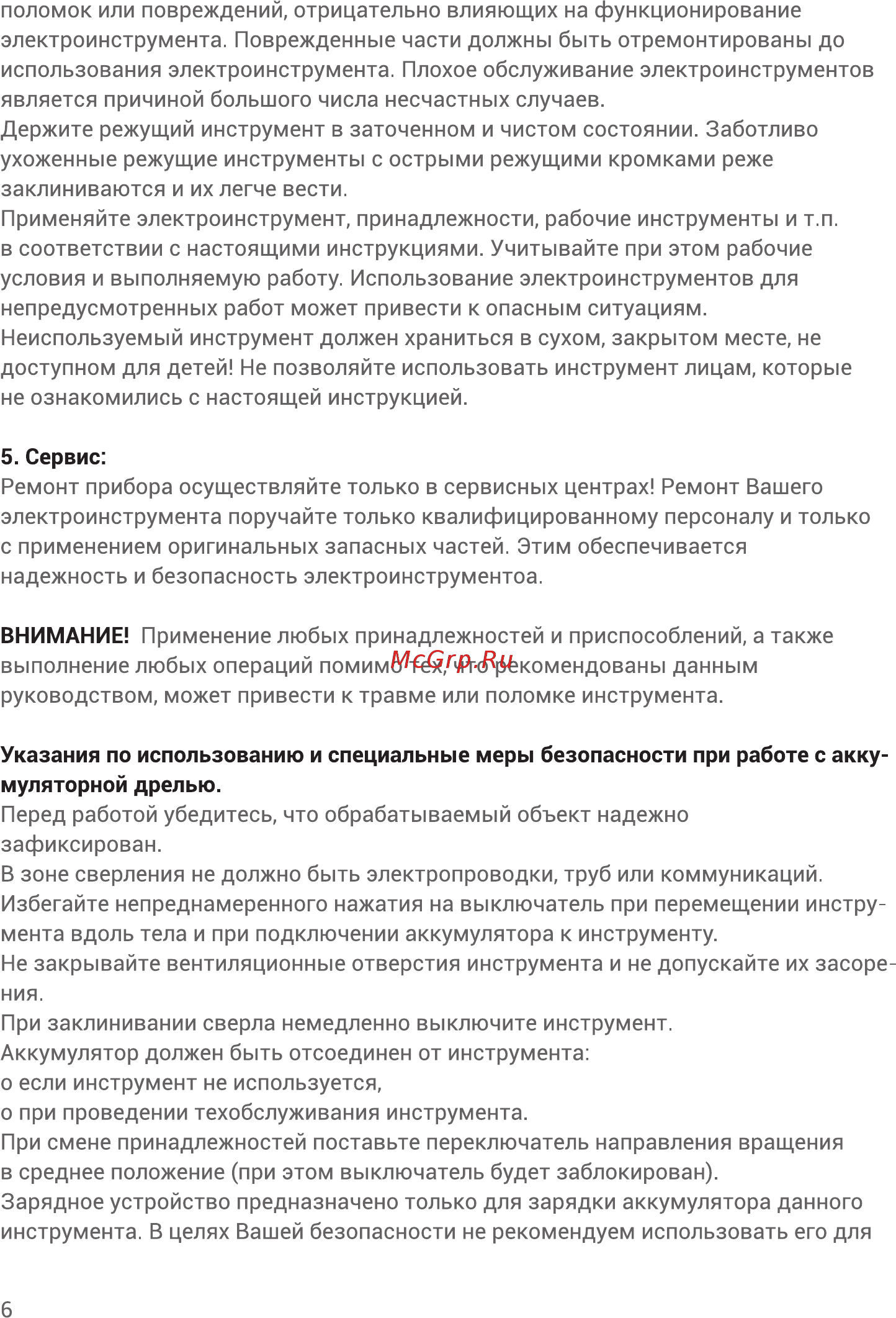 Hiper HCD12/2A Инструкция по эксплуатации онлайн [6/24] 563524