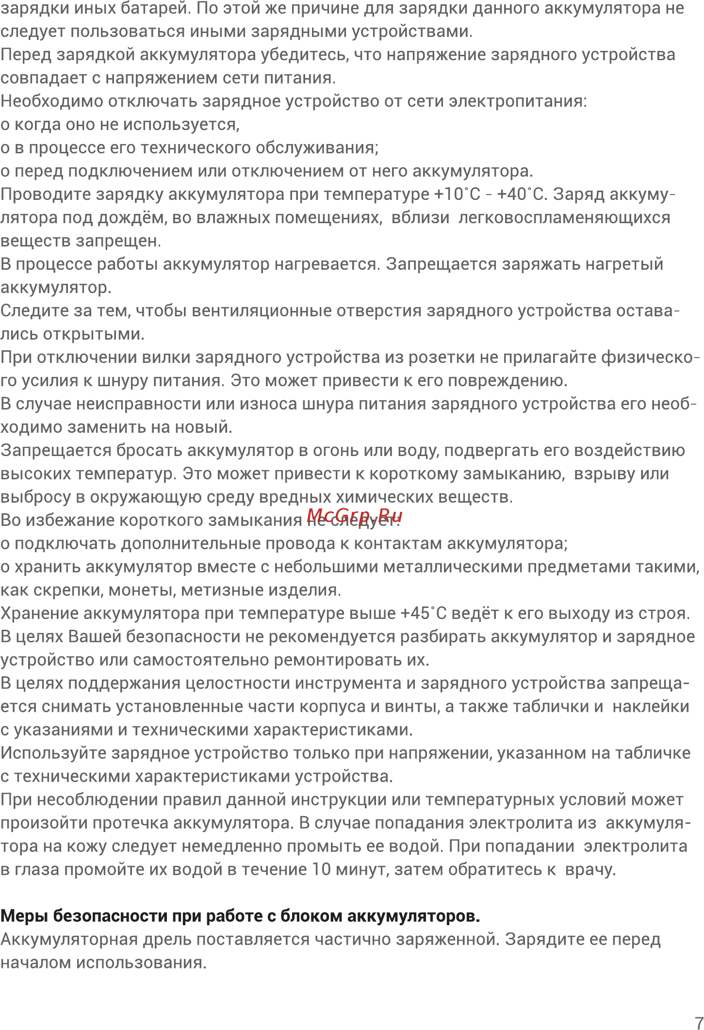 Hiper HCD12/2A Инструкция по эксплуатации онлайн [7/24] 563524