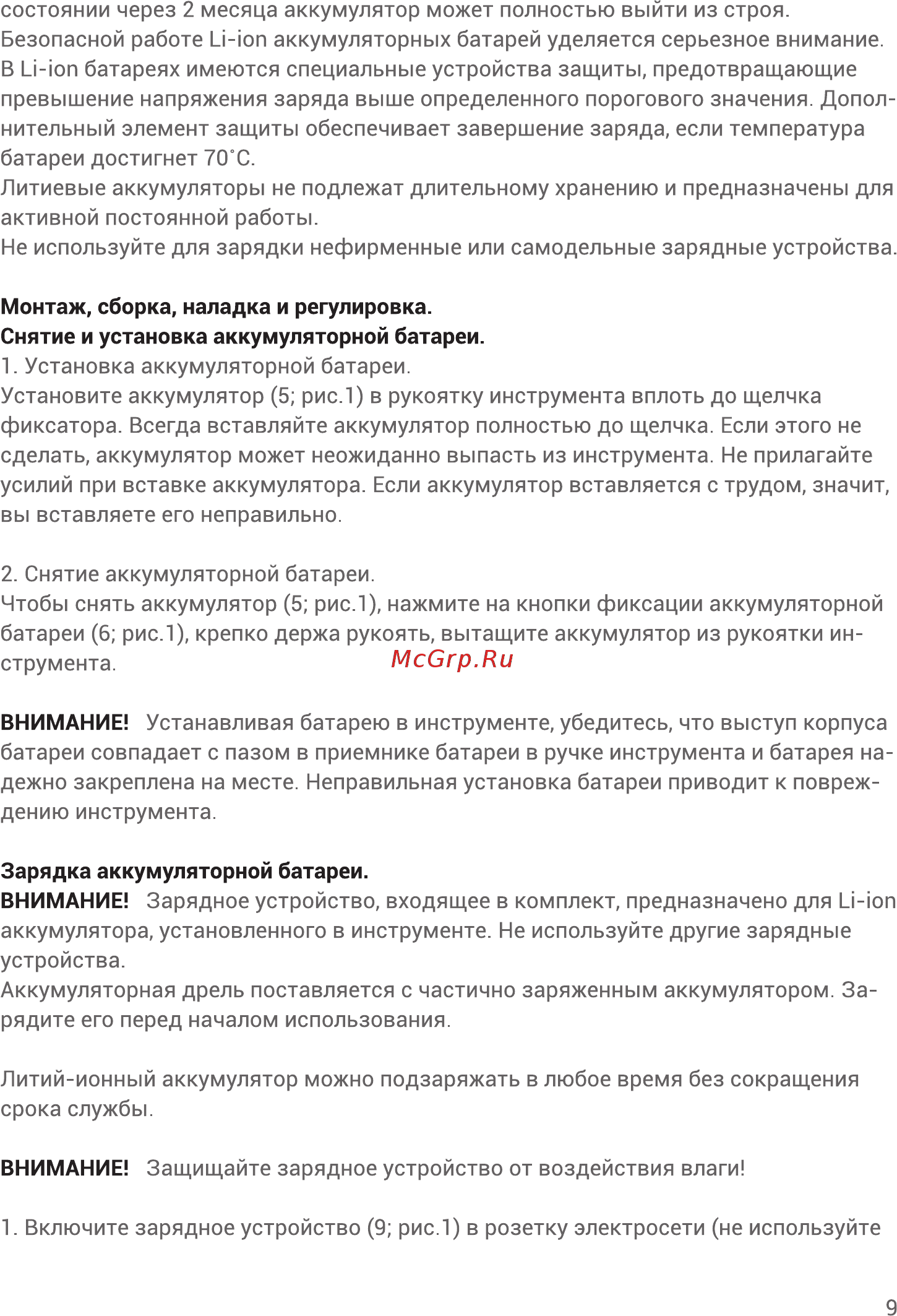 Hiper HCD12/2A Инструкция по эксплуатации онлайн [9/24] 563524