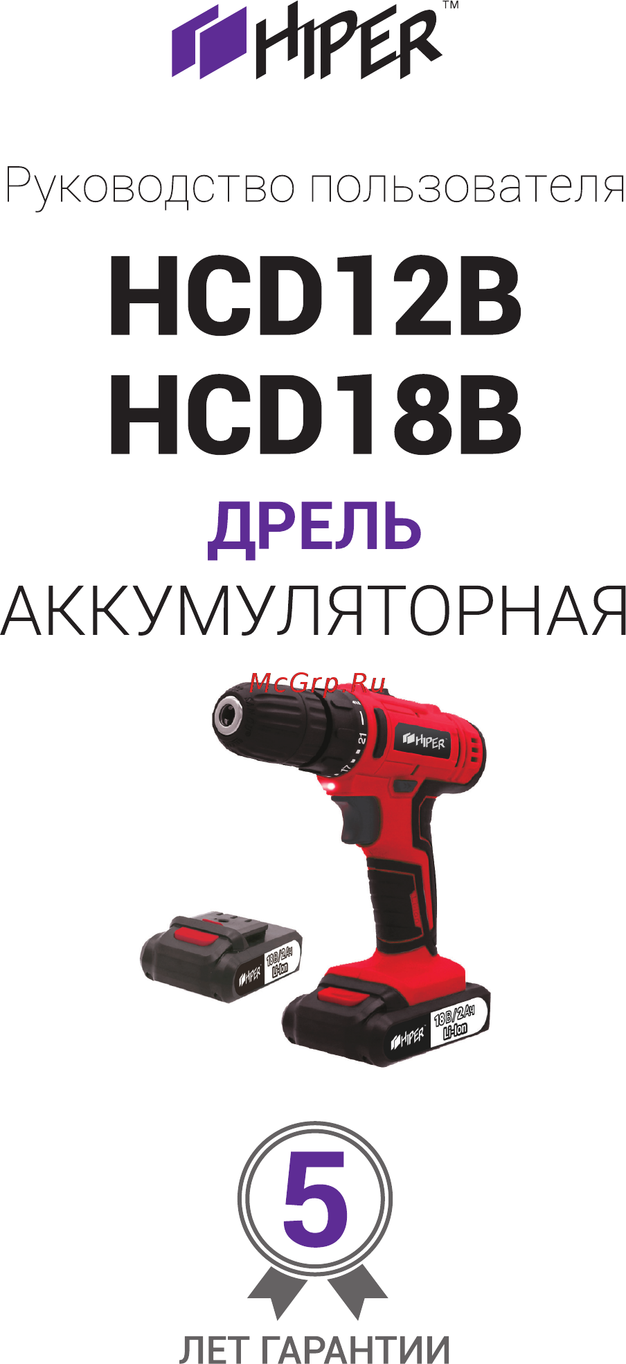 Hiper HCD12B Инструкция по эксплуатации онлайн