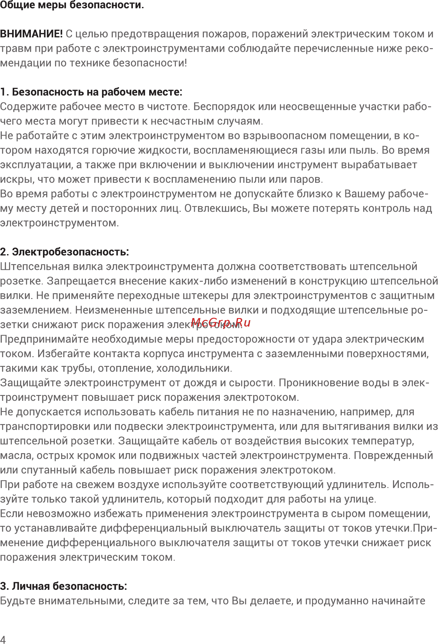 Hiper HCD12B Инструкция по эксплуатации онлайн [4/22] 563525