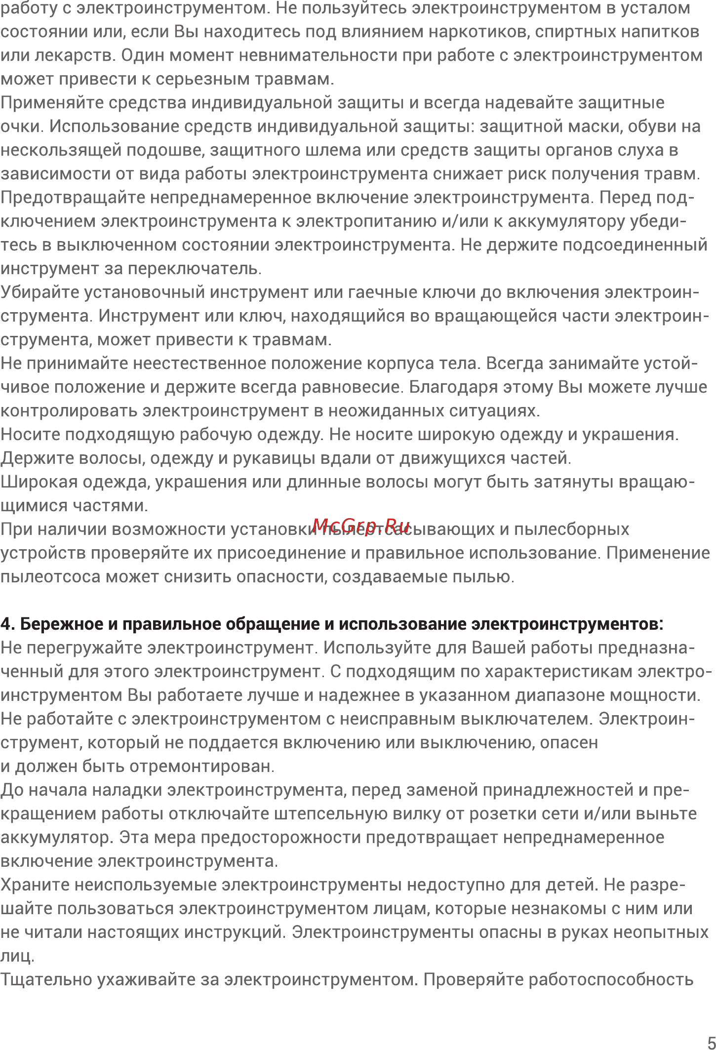 Hiper HCD12B Инструкция по эксплуатации онлайн [5/22] 563525