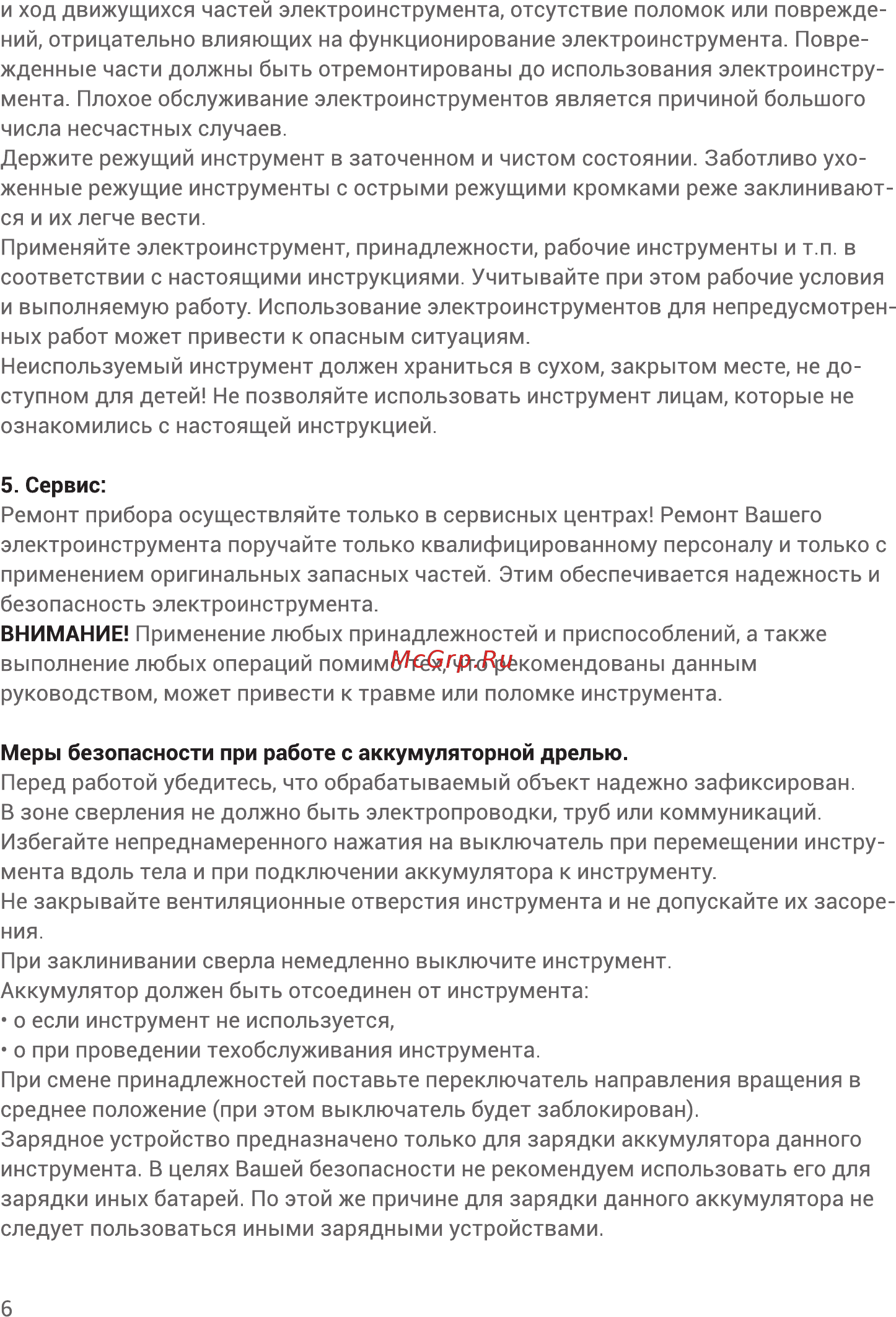 Hiper HCD12B Инструкция по эксплуатации онлайн [6/22] 563525
