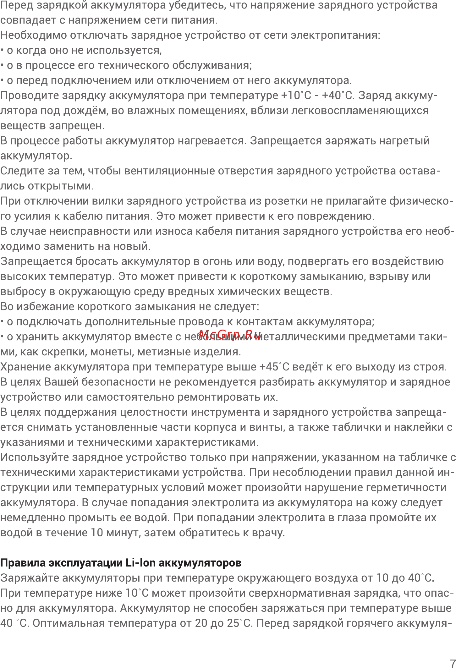 Hiper HCD12B Инструкция по эксплуатации онлайн [7/22] 563525