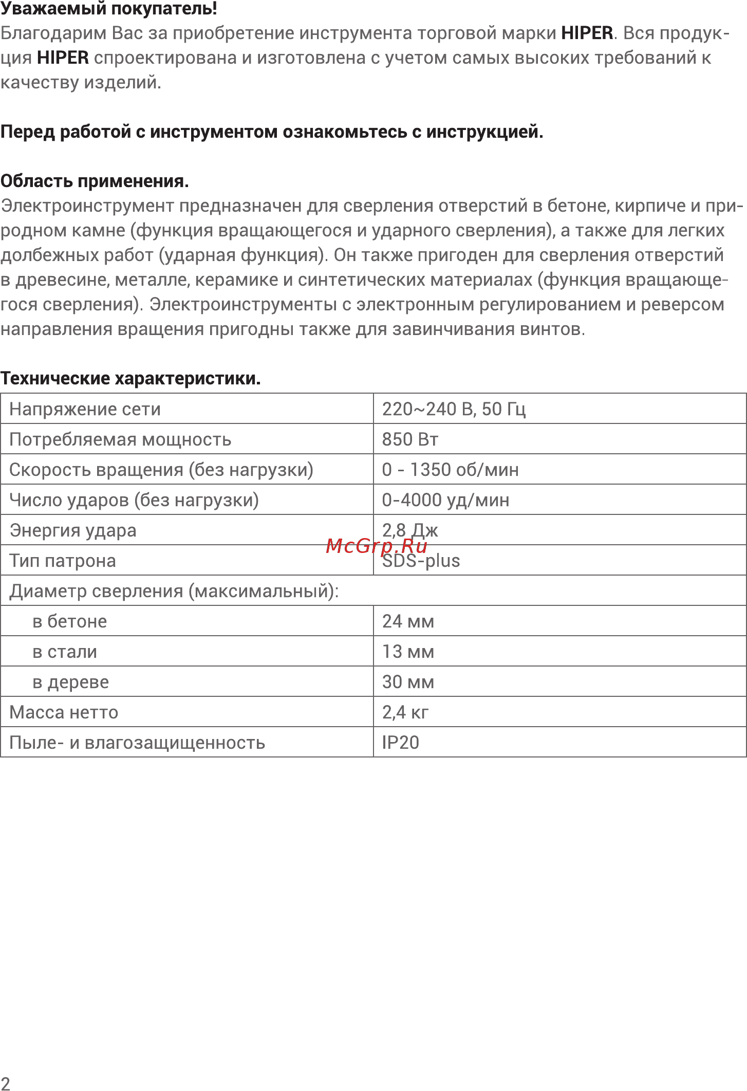 Hiper HRH900A Инструкция по эксплуатации онлайн [2/16] 563532