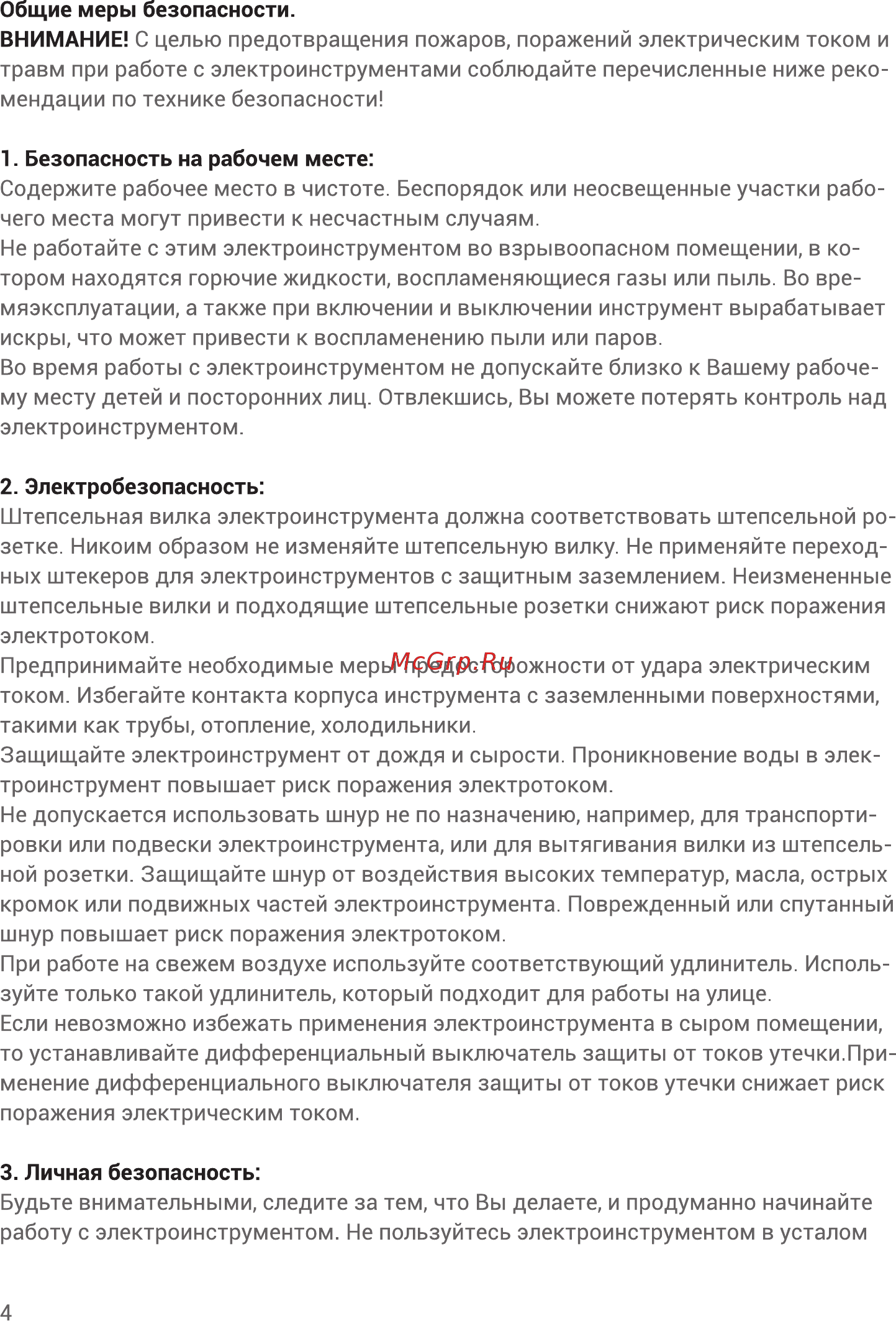 Hiper HRH900A Инструкция по эксплуатации онлайн [4/16] 563532