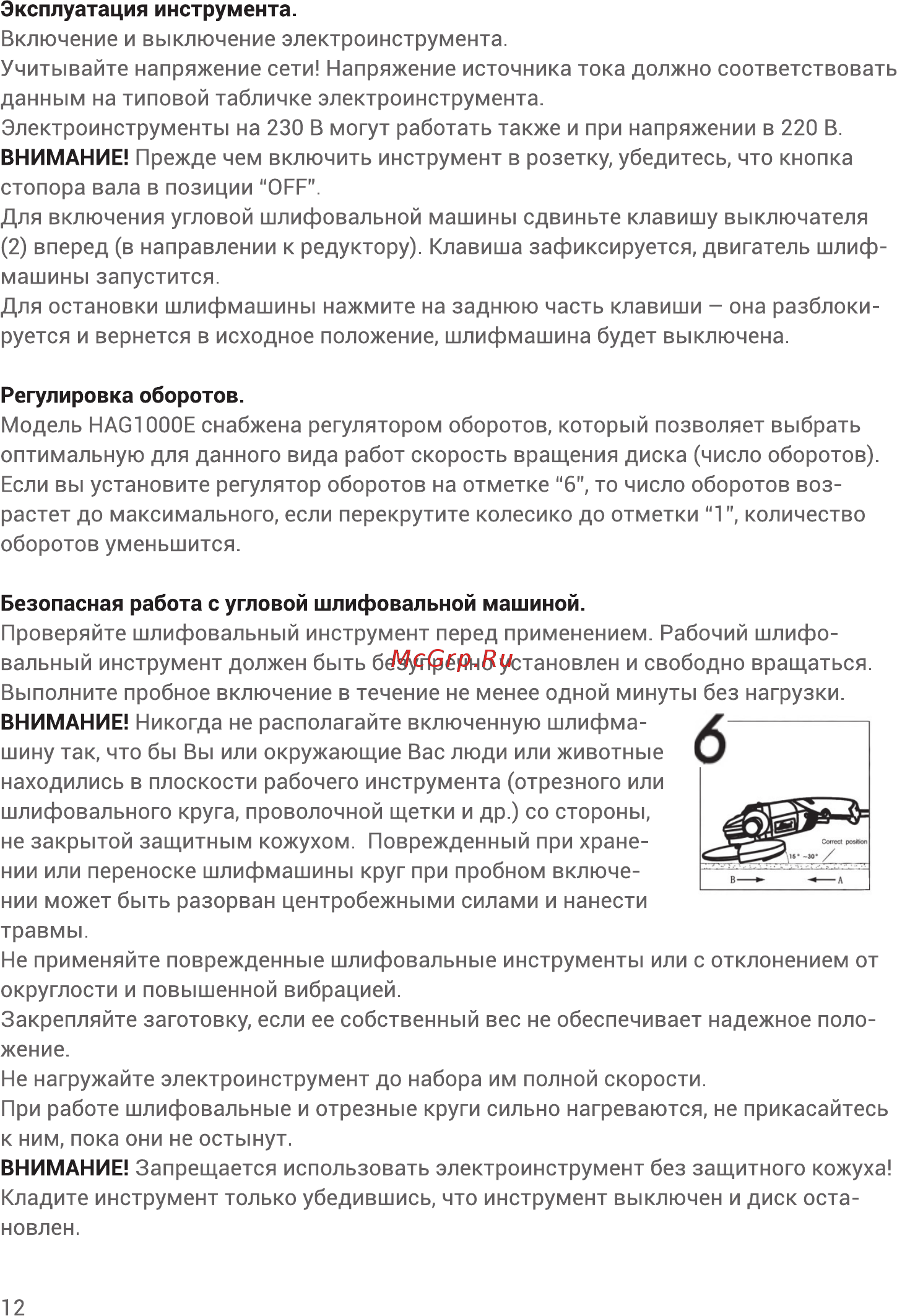 Hiper HAG780A Инструкция по эксплуатации онлайн [12/16] 588022