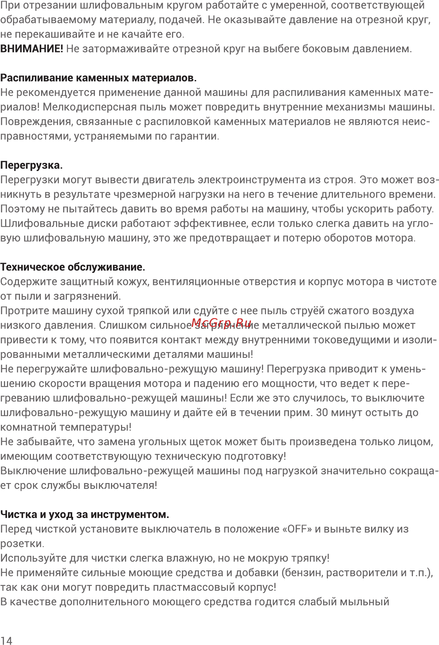 Hiper HAG780A Инструкция по эксплуатации онлайн [14/16] 588022