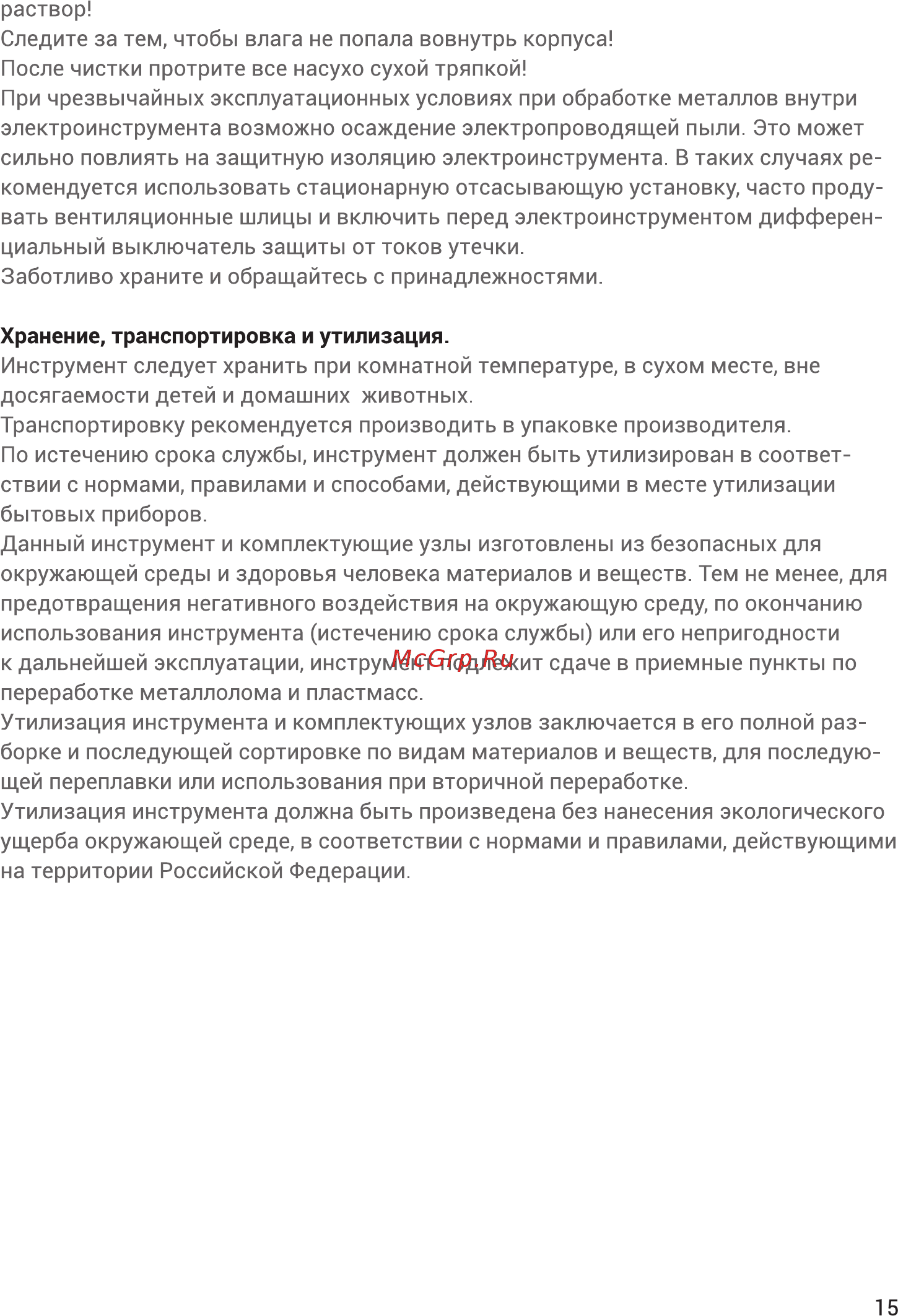 Hiper HAG780A Инструкция по эксплуатации онлайн [15/16] 588022