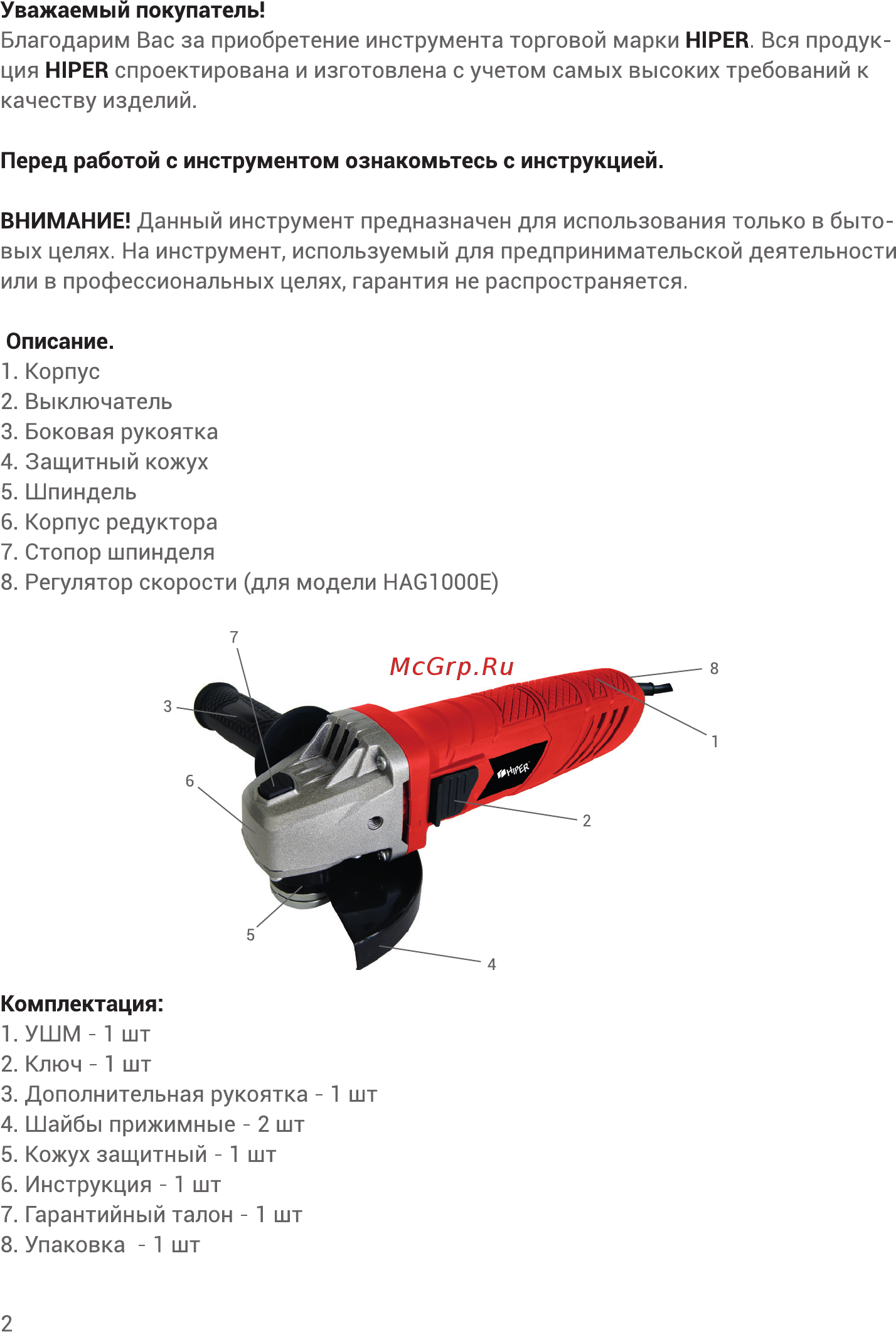 Hiper HAG780A Инструкция по эксплуатации онлайн [2/16] 588022
