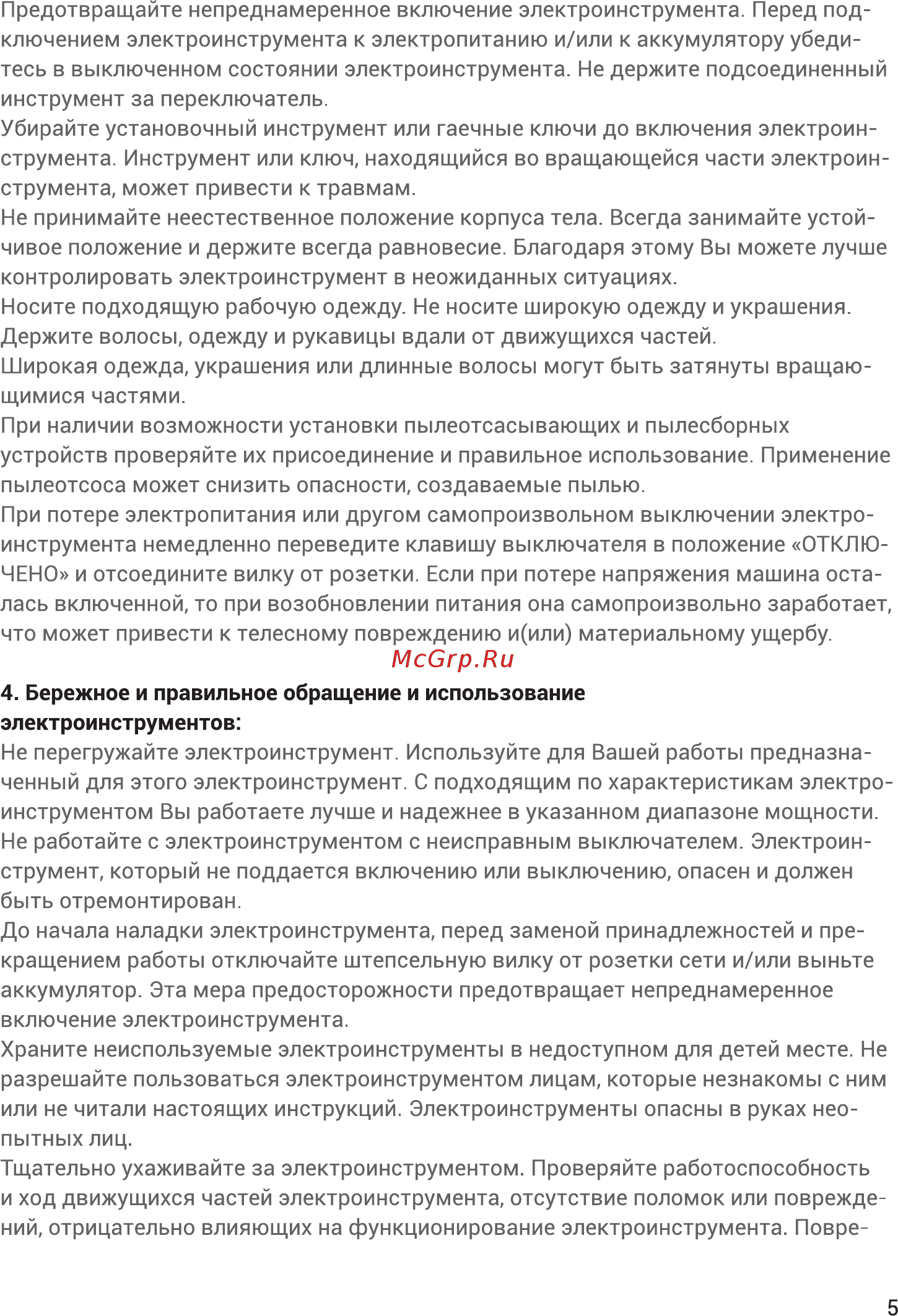 Hiper HAG780A Инструкция по эксплуатации онлайн [5/16] 588022