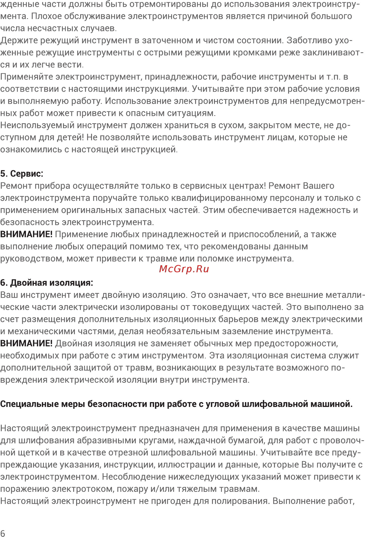 Hiper HAG780A Инструкция по эксплуатации онлайн [6/16] 588022