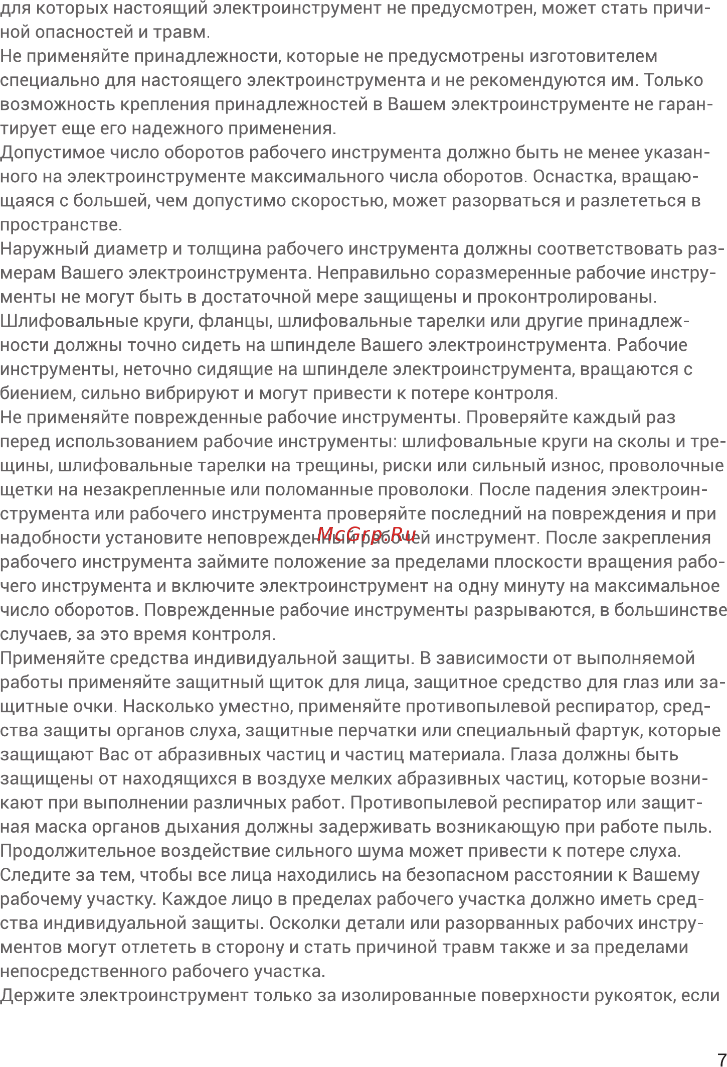 Hiper HAG780A Инструкция по эксплуатации онлайн [7/16] 588022