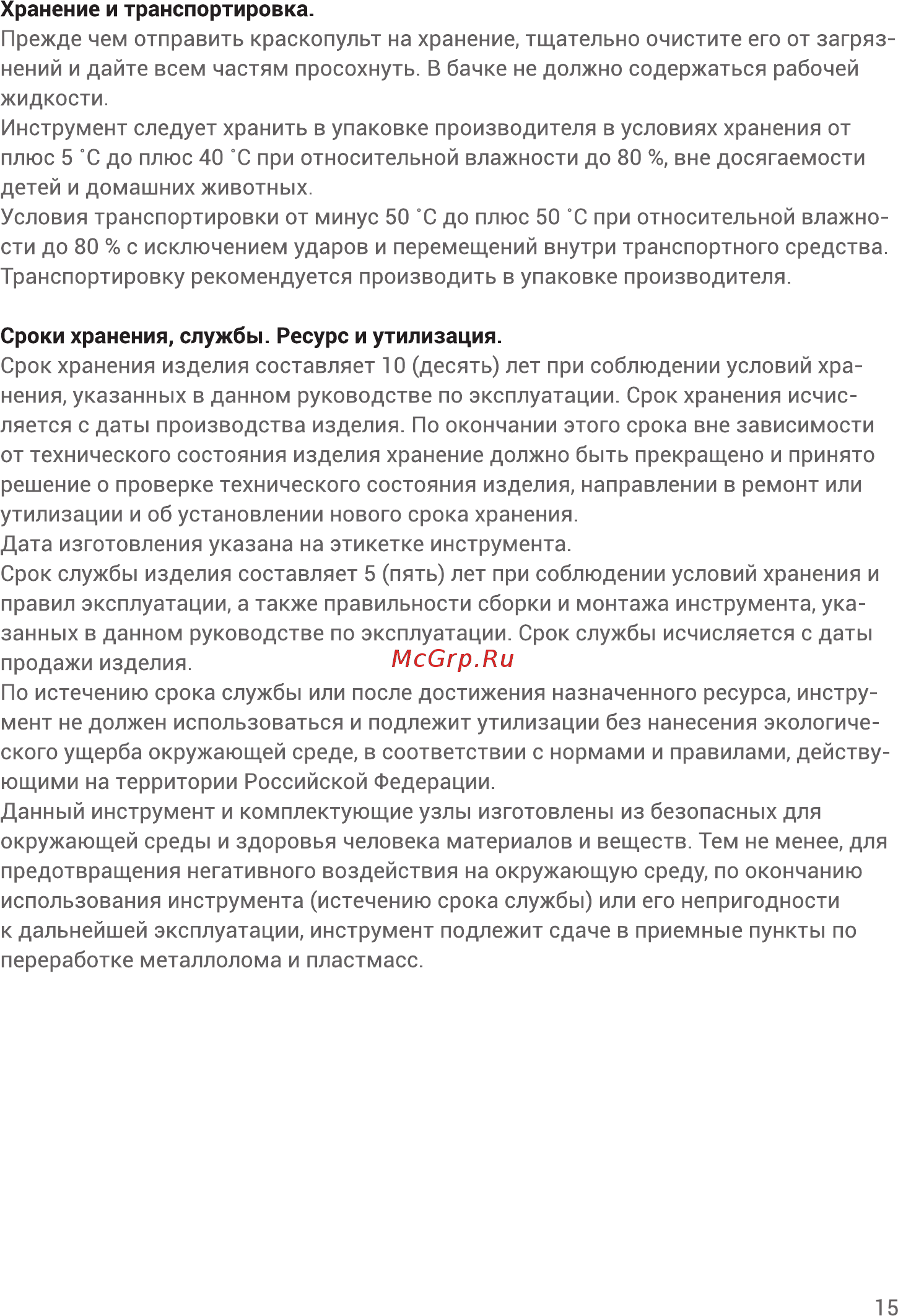 Hiper HSG400A Инструкция по эксплуатации онлайн [15/16] 563541