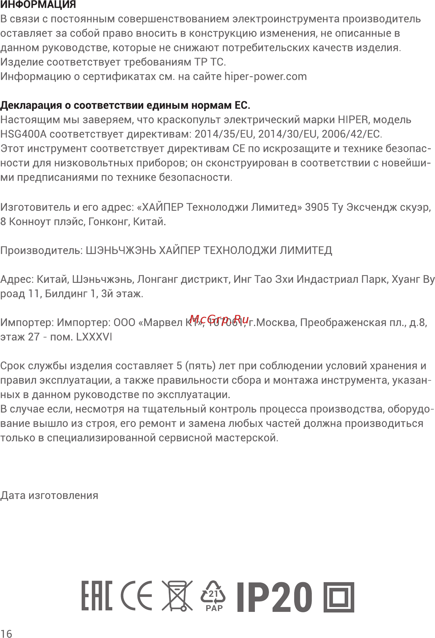 Hiper HSG400A [16/16] Ншнфip20 в
