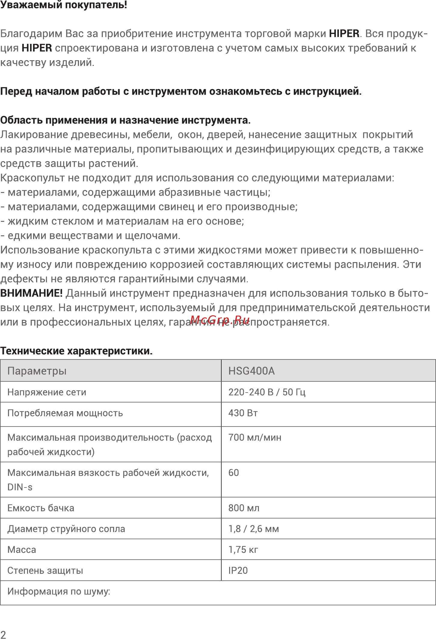 Hiper HSG400A Инструкция по эксплуатации онлайн [2/16] 563541