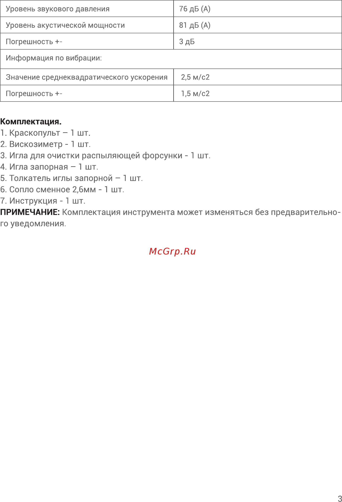 Hiper HSG400A Инструкция по эксплуатации онлайн [3/16] 563541