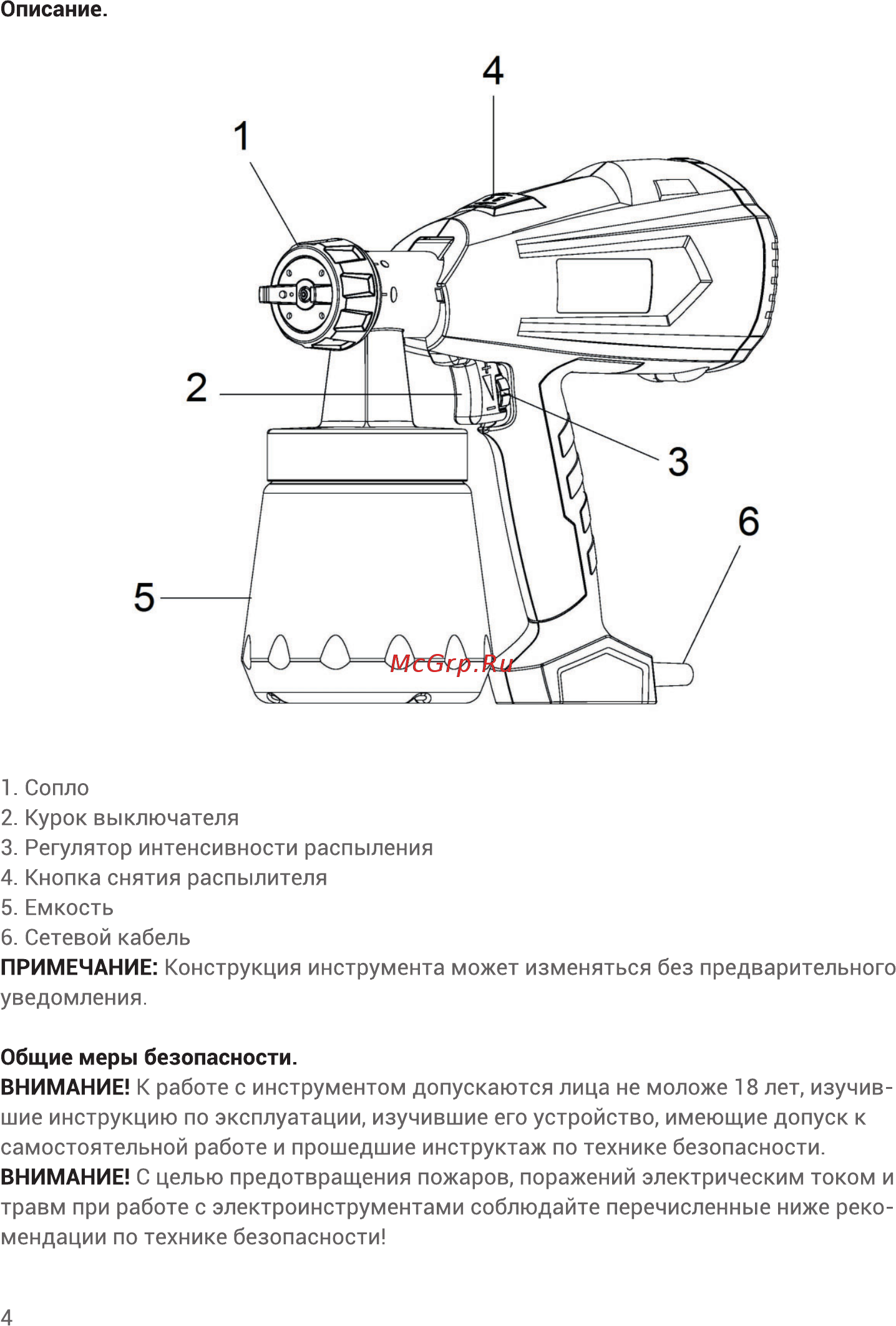 Hiper HSG400A Инструкция по эксплуатации онлайн [4/16] 563541