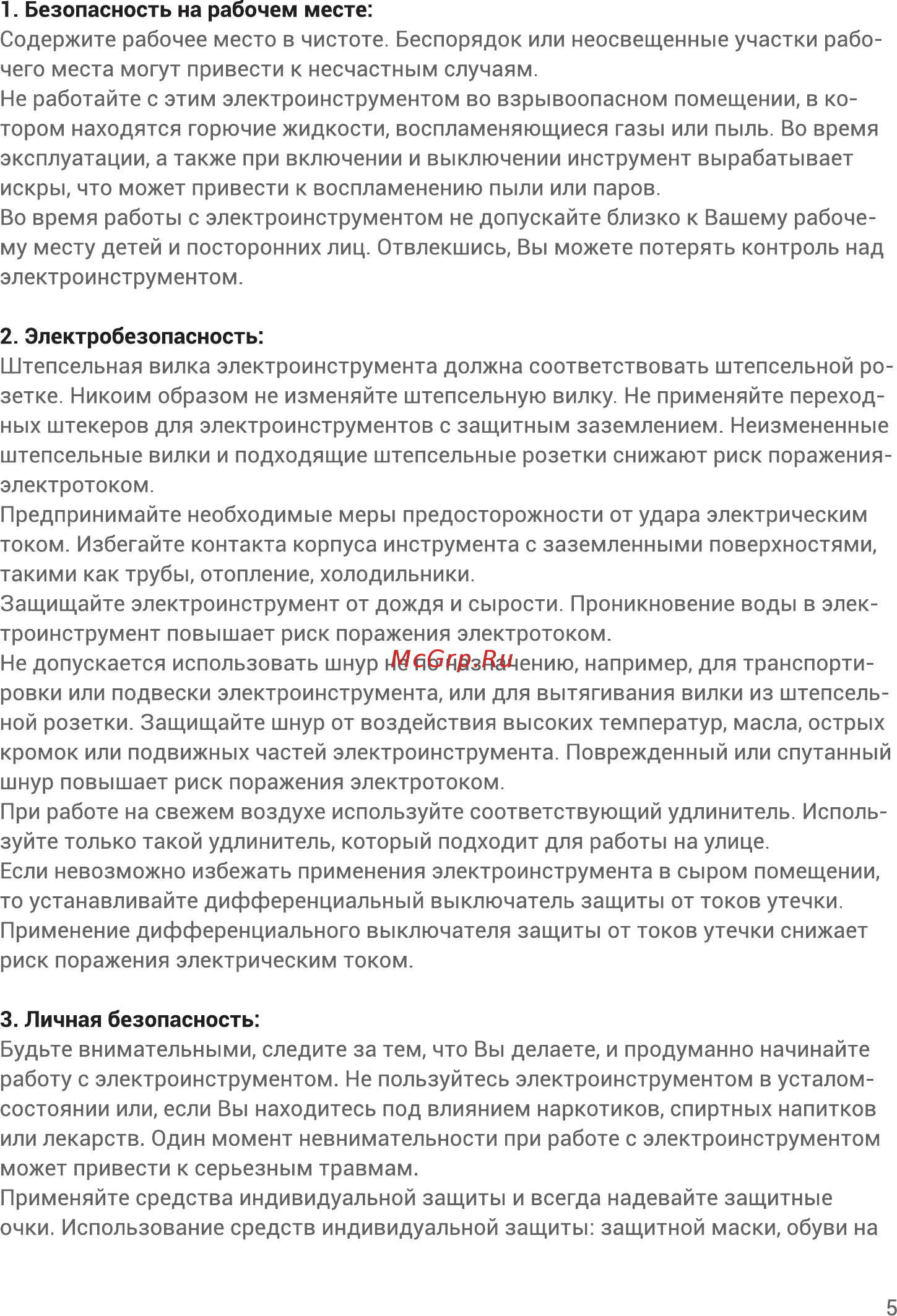 Hiper HSG400A Инструкция по эксплуатации онлайн [5/16] 563541