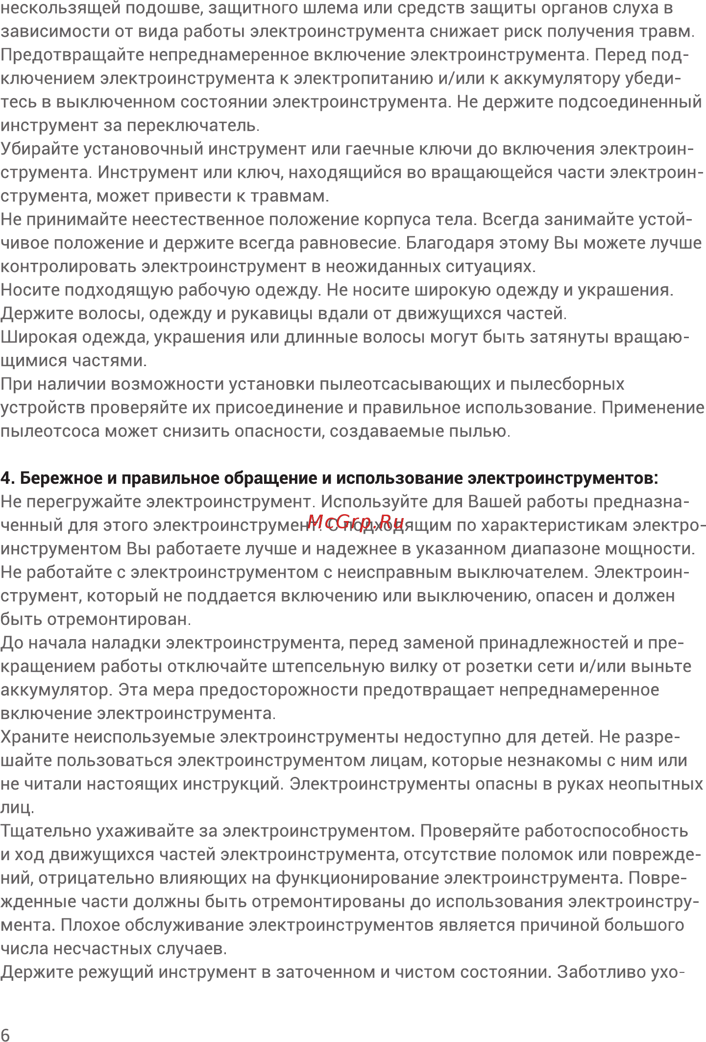 Hiper HSG400A Инструкция по эксплуатации онлайн [6/16] 563541