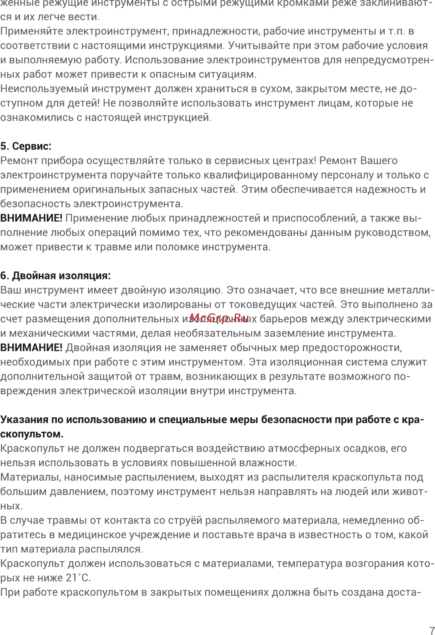 Hiper HSG400A Инструкция по эксплуатации онлайн [7/16] 563541