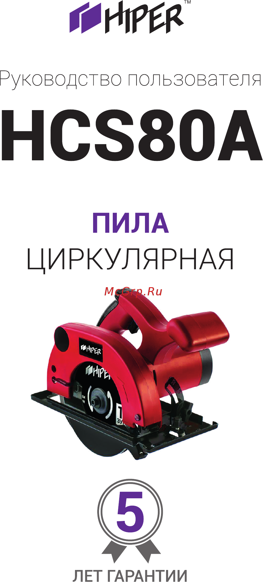 Hiper HCS800A Инструкция по эксплуатации онлайн