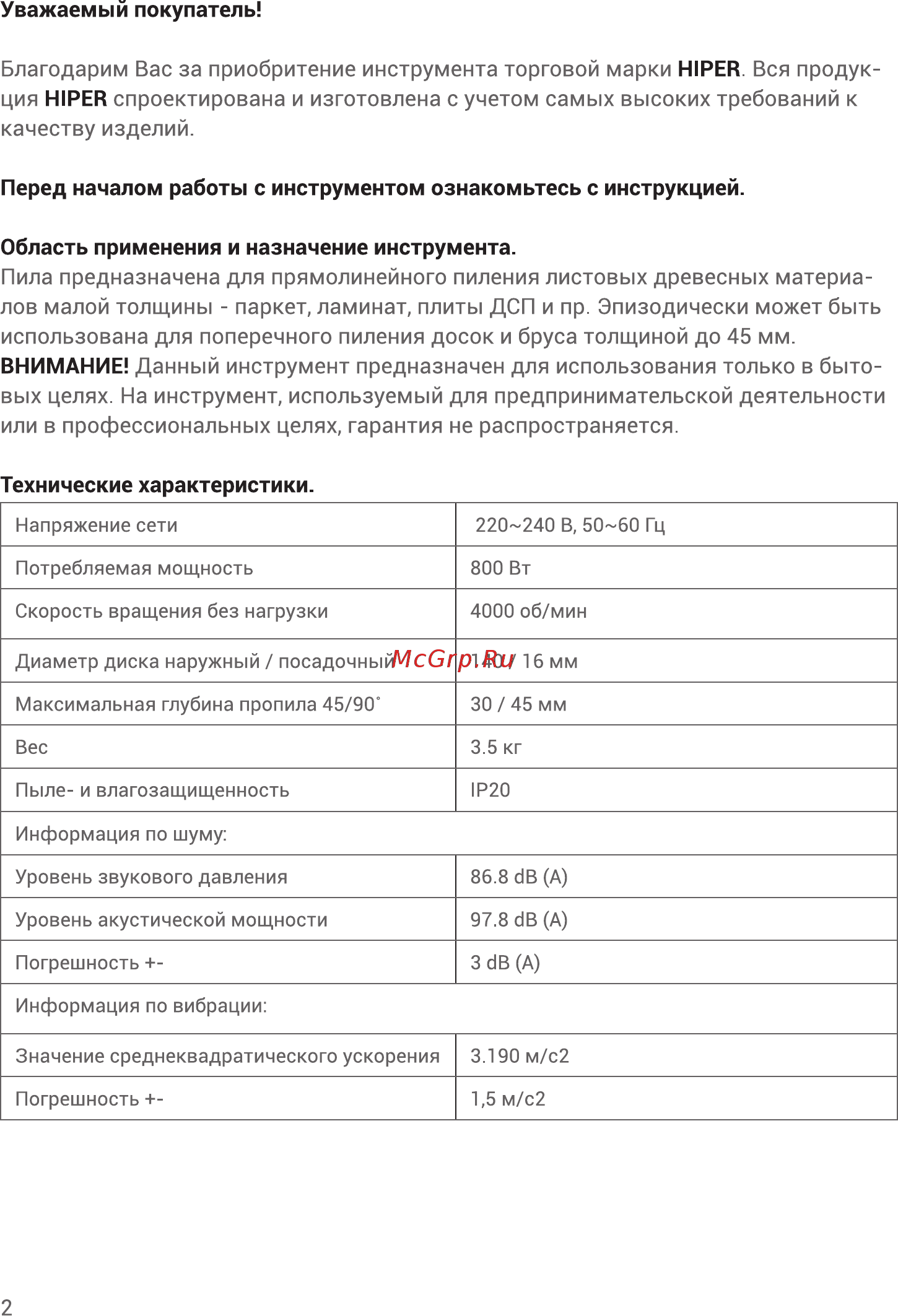 Hiper HCS800A [2/14] Благодарим вас за приобритение инструмента торговой марки hiper вся продук ция hiper спроектирована и изготовлена с учетом самых высоких требований к качеству изделий