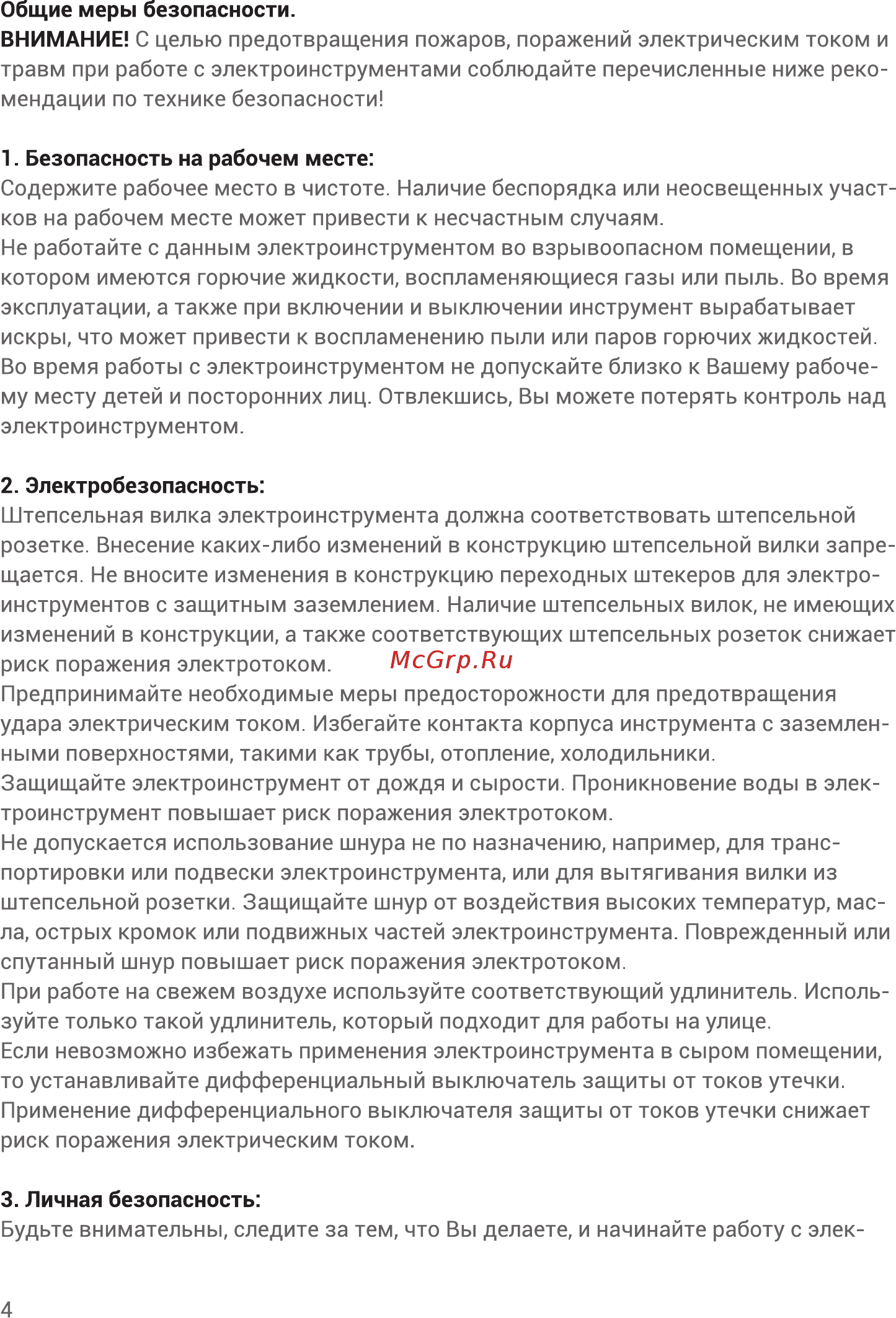 Hiper HCS800A Инструкция по эксплуатации онлайн [4/14] 563542