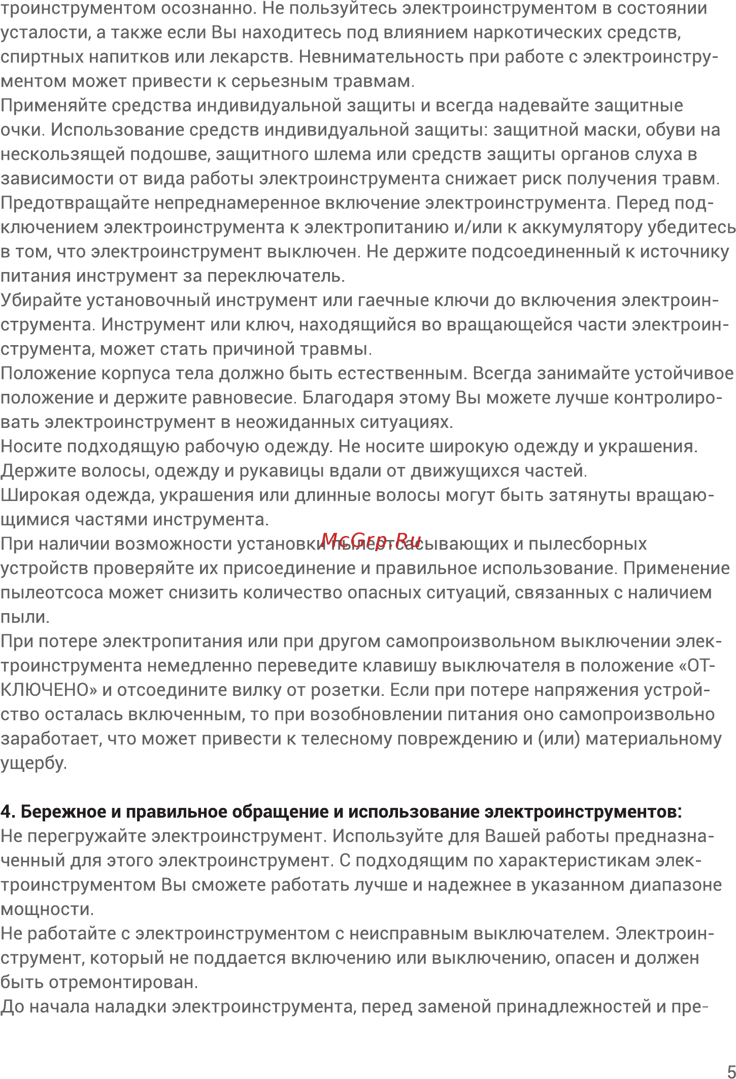 Hiper HCS800A Инструкция по эксплуатации онлайн [5/14] 563542