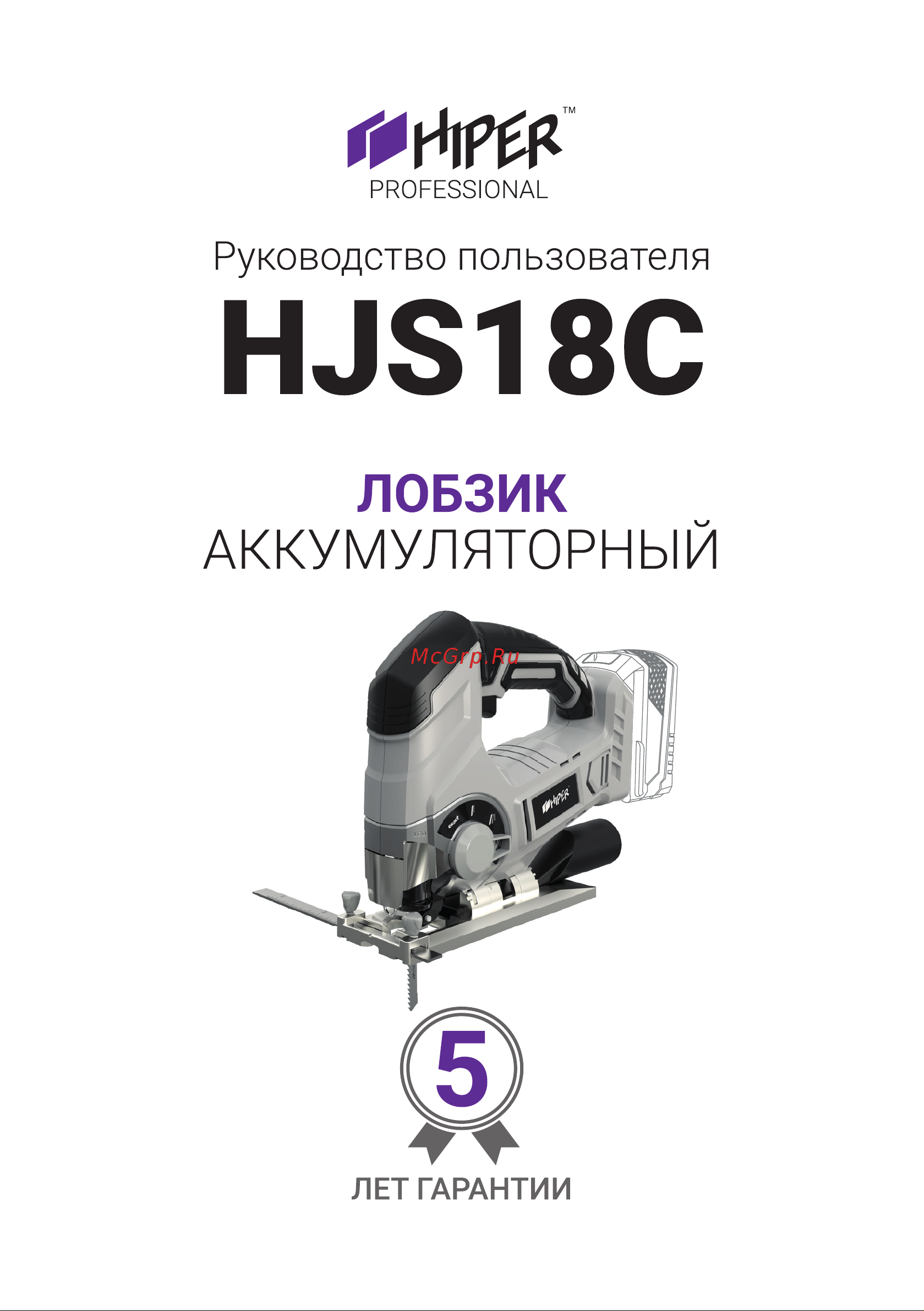Hiper HJS18C без акк. и з.у Инструкция по эксплуатации онлайн