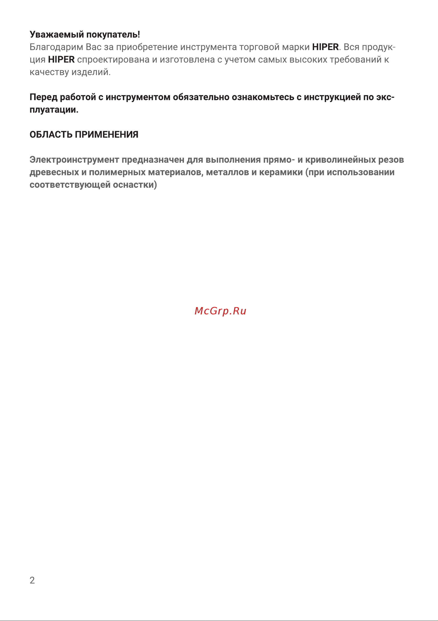 Hiper HJS18C без акк. и з.у Инструкция по эксплуатации онлайн [2/20] 669407