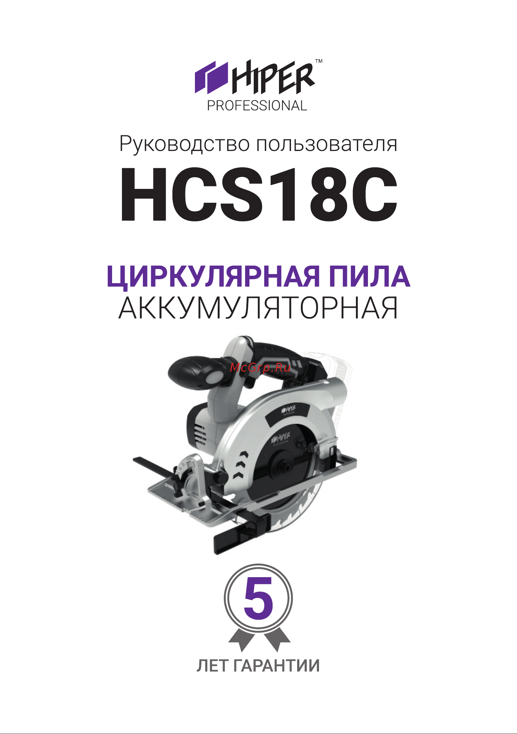 Hiper HCS18C без акк. и з.у Инструкция по эксплуатации онлайн