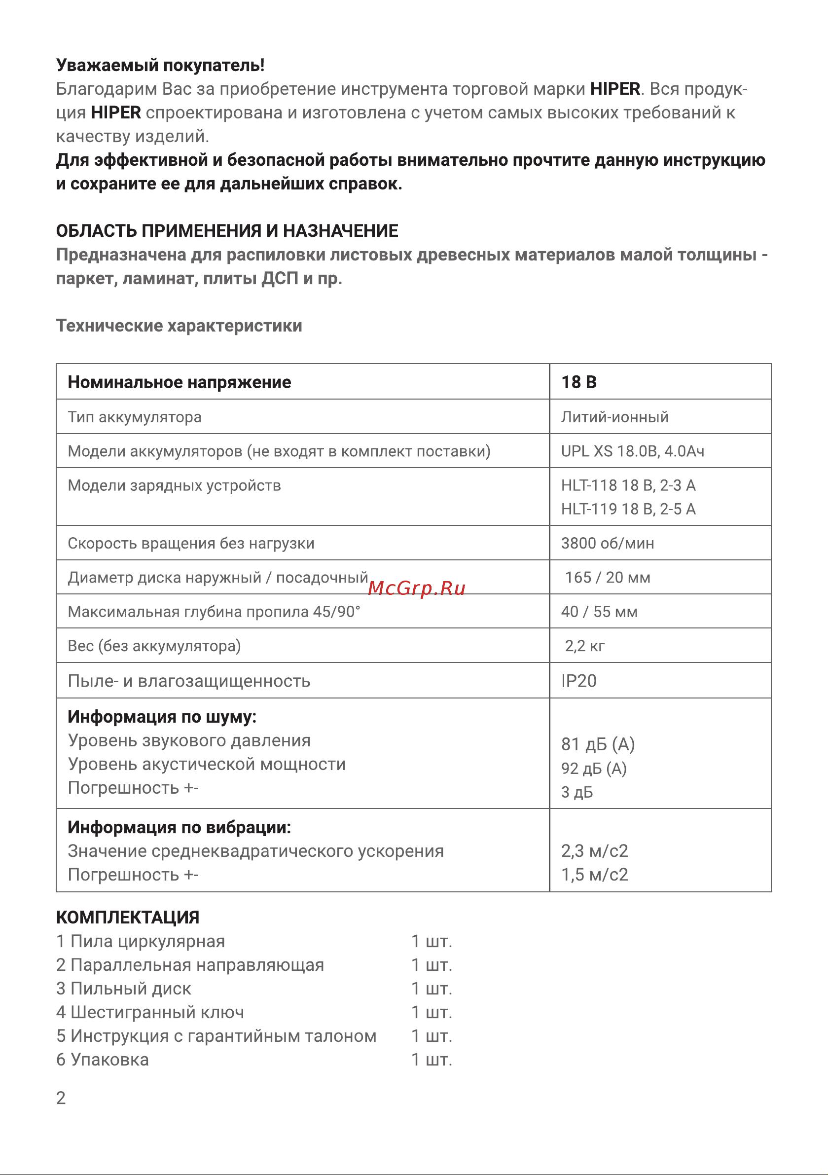 Hiper HCS18C без акк. и з.у Инструкция по эксплуатации онлайн [2/16] 668787