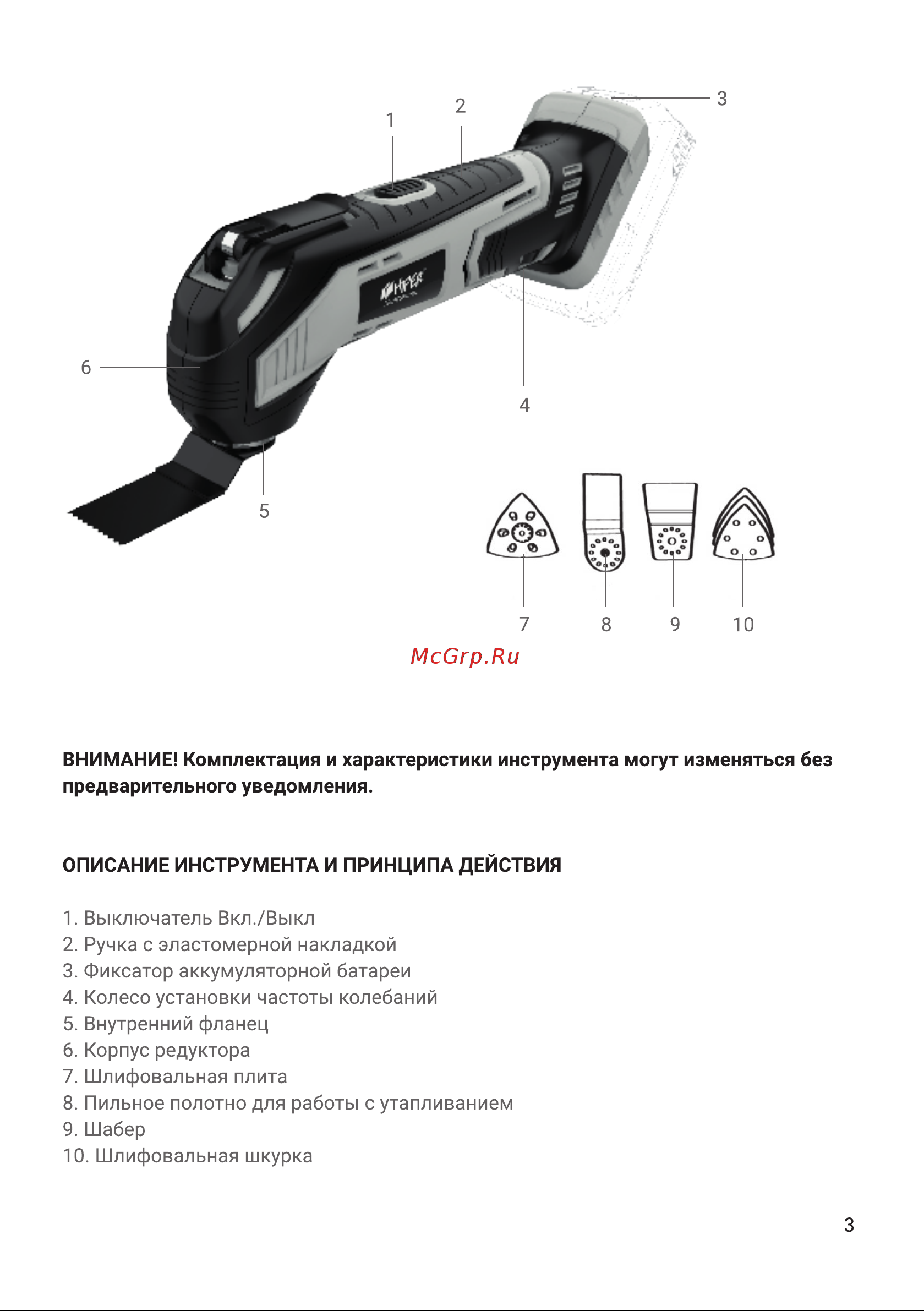 Hiper HMT18C Инструкция по эксплуатации онлайн [3/20] 563551