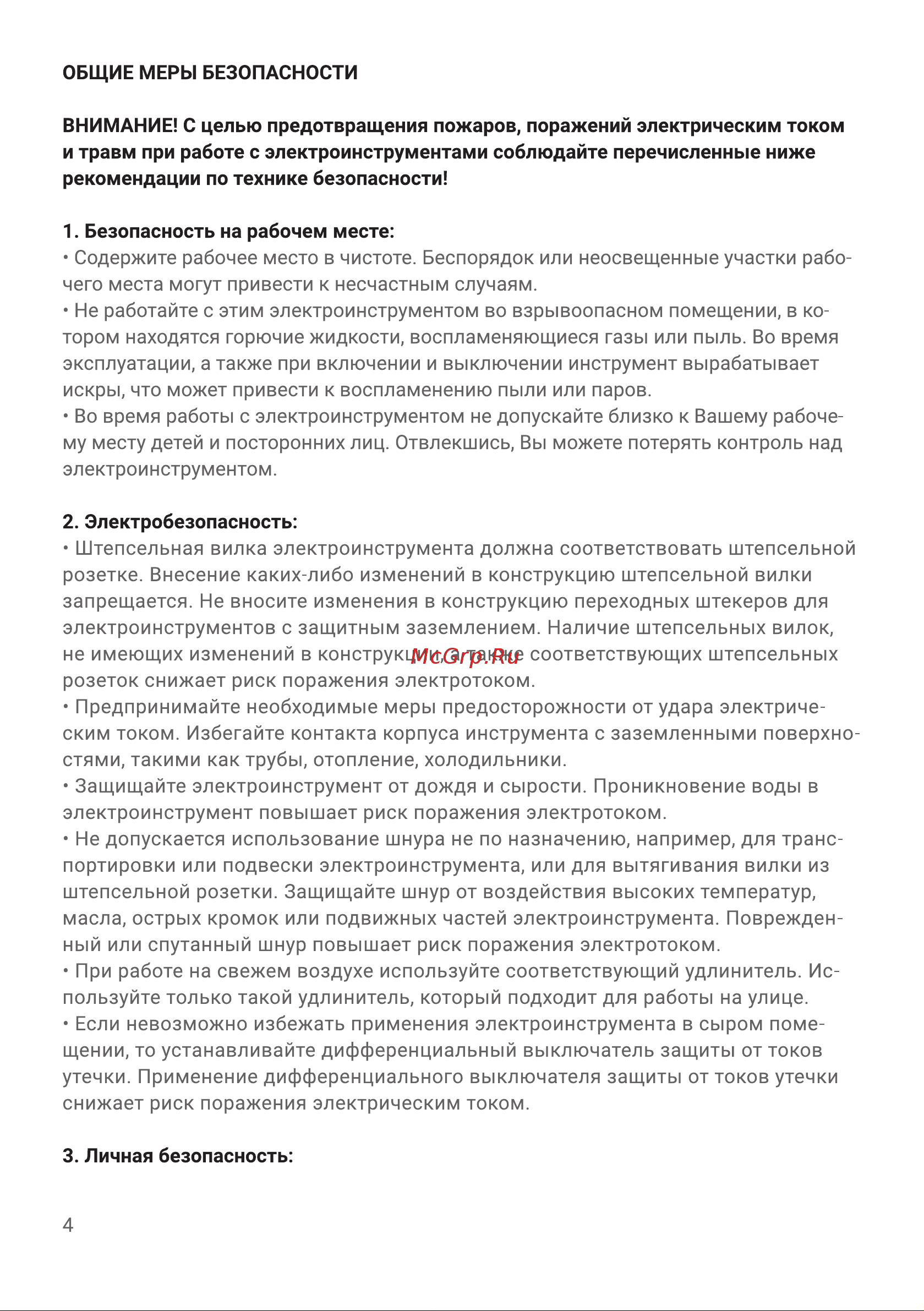 Hiper HMT18C Инструкция по эксплуатации онлайн [4/20] 563551