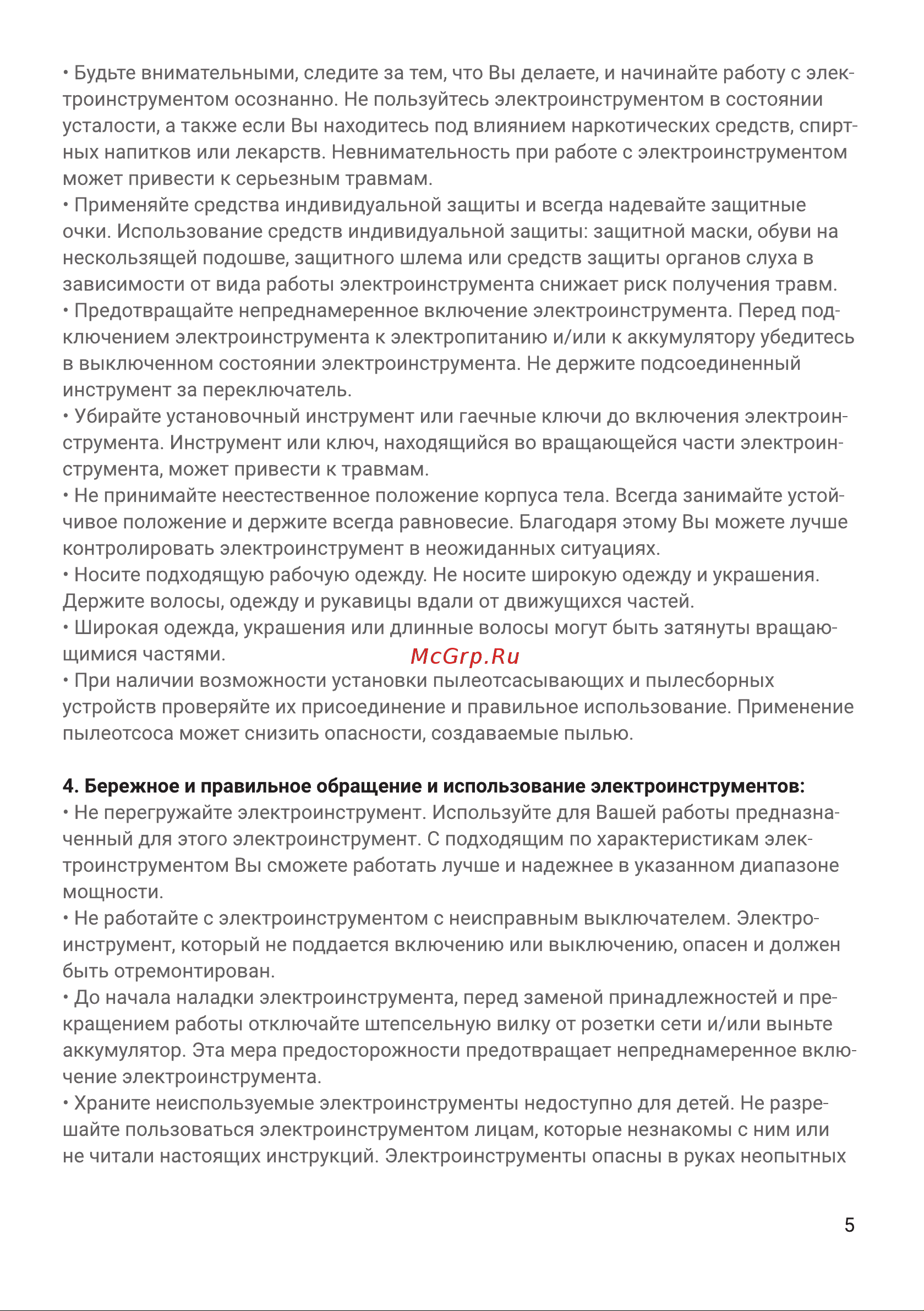 Hiper HMT18C Инструкция по эксплуатации онлайн [5/20] 563551