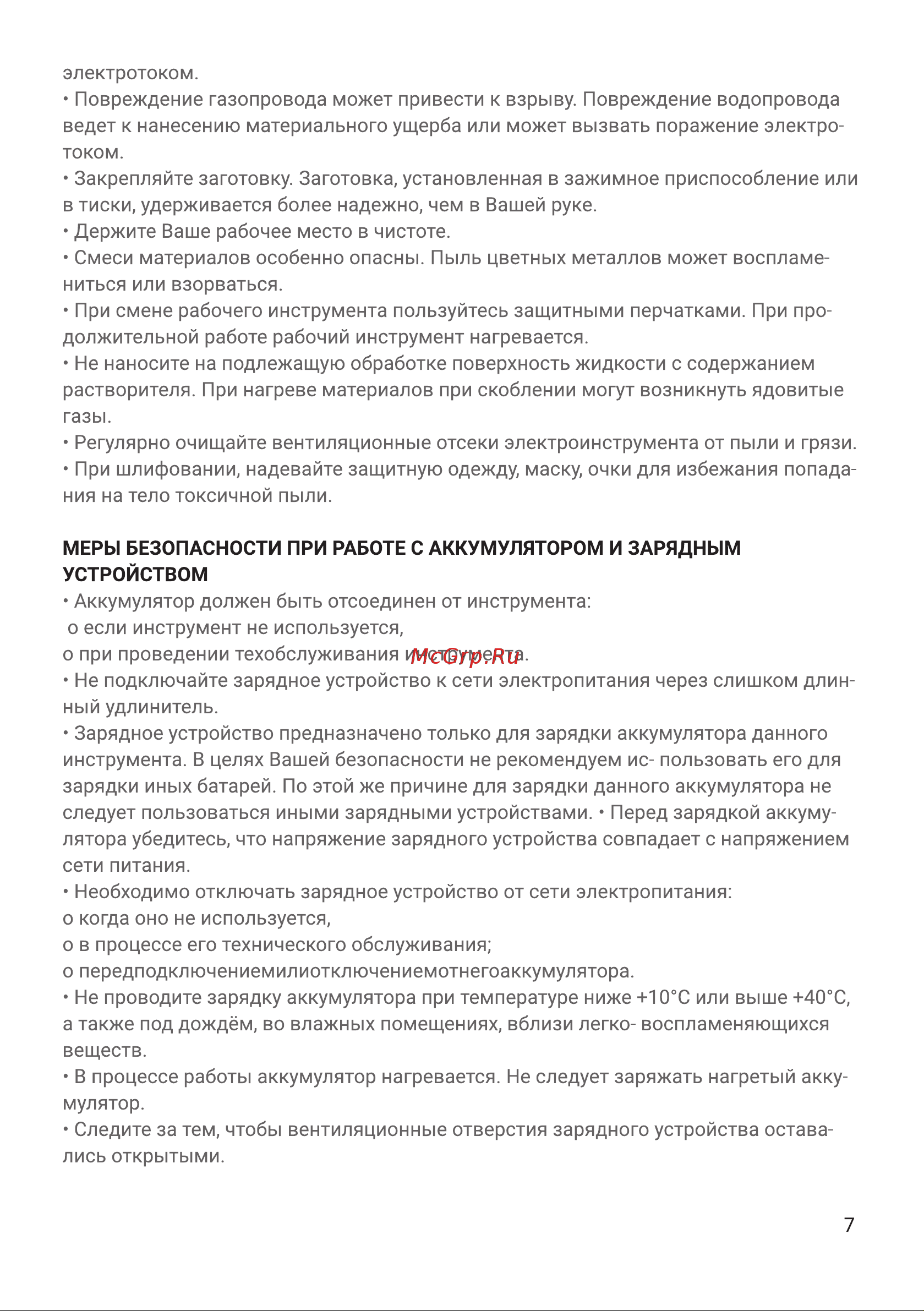 Hiper HMT18C Инструкция по эксплуатации онлайн [7/20] 563551